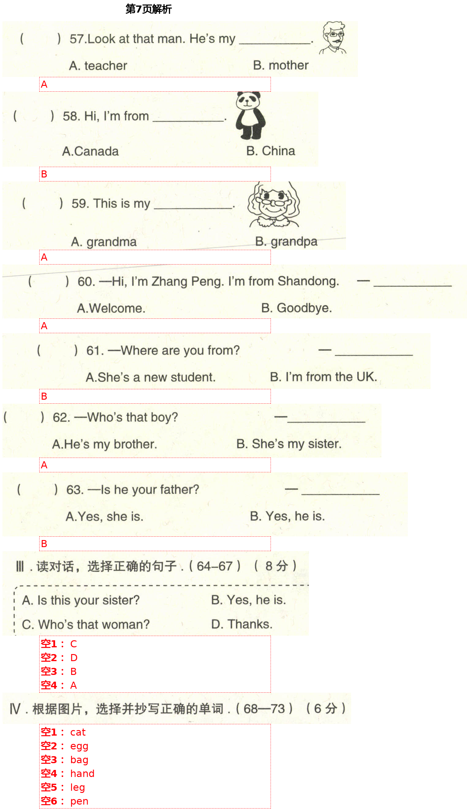 2021年学而晋三年级英语下册人教版&nbsp;第7页