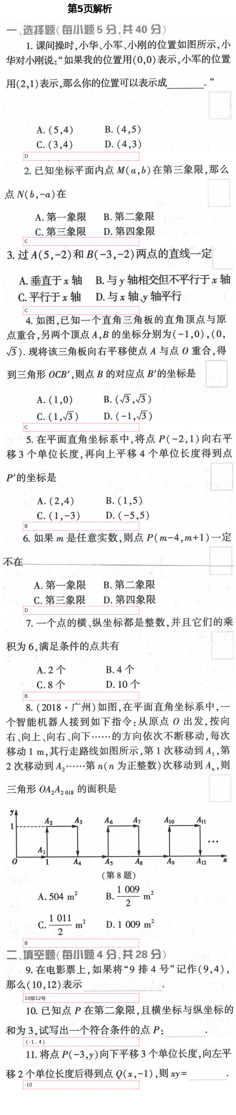 2021年基礎訓練七年級數(shù)學下冊人教版大象出版社 參考答案第10頁