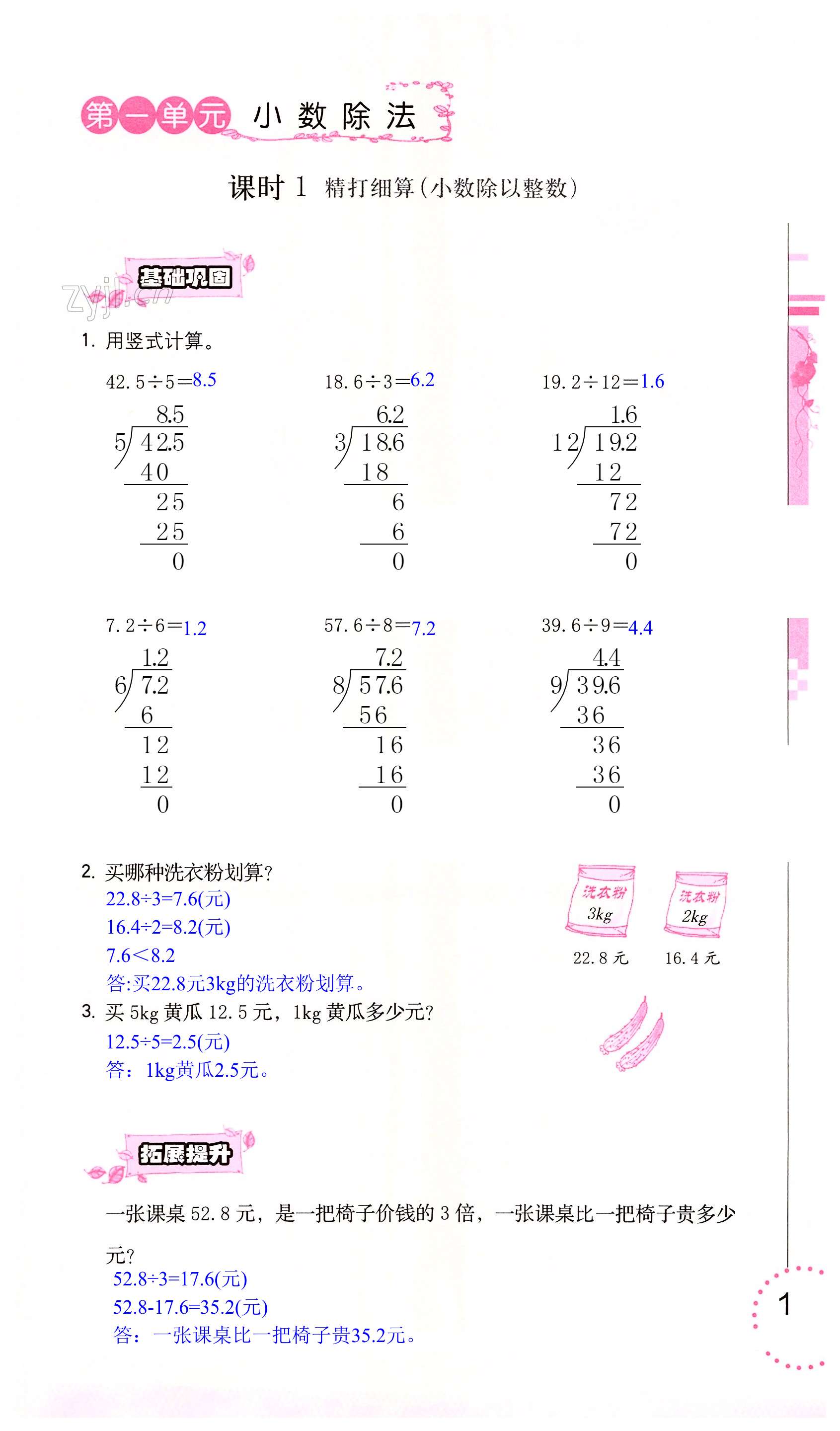 2022年数学学习与巩固五年级上册北师大版 第1页