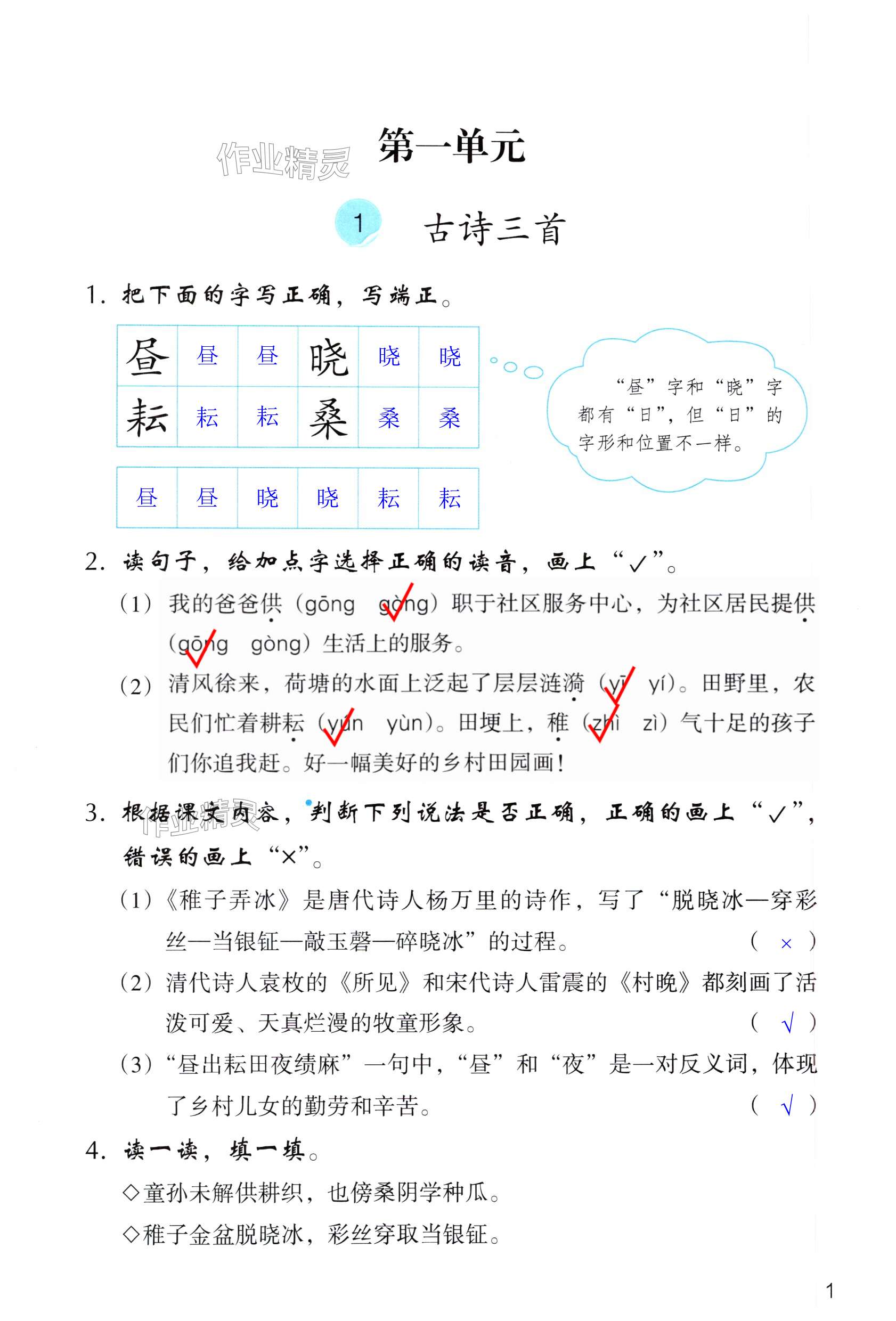 2025年作业本浙江教育出版社五年级语文下册人教版 第1页