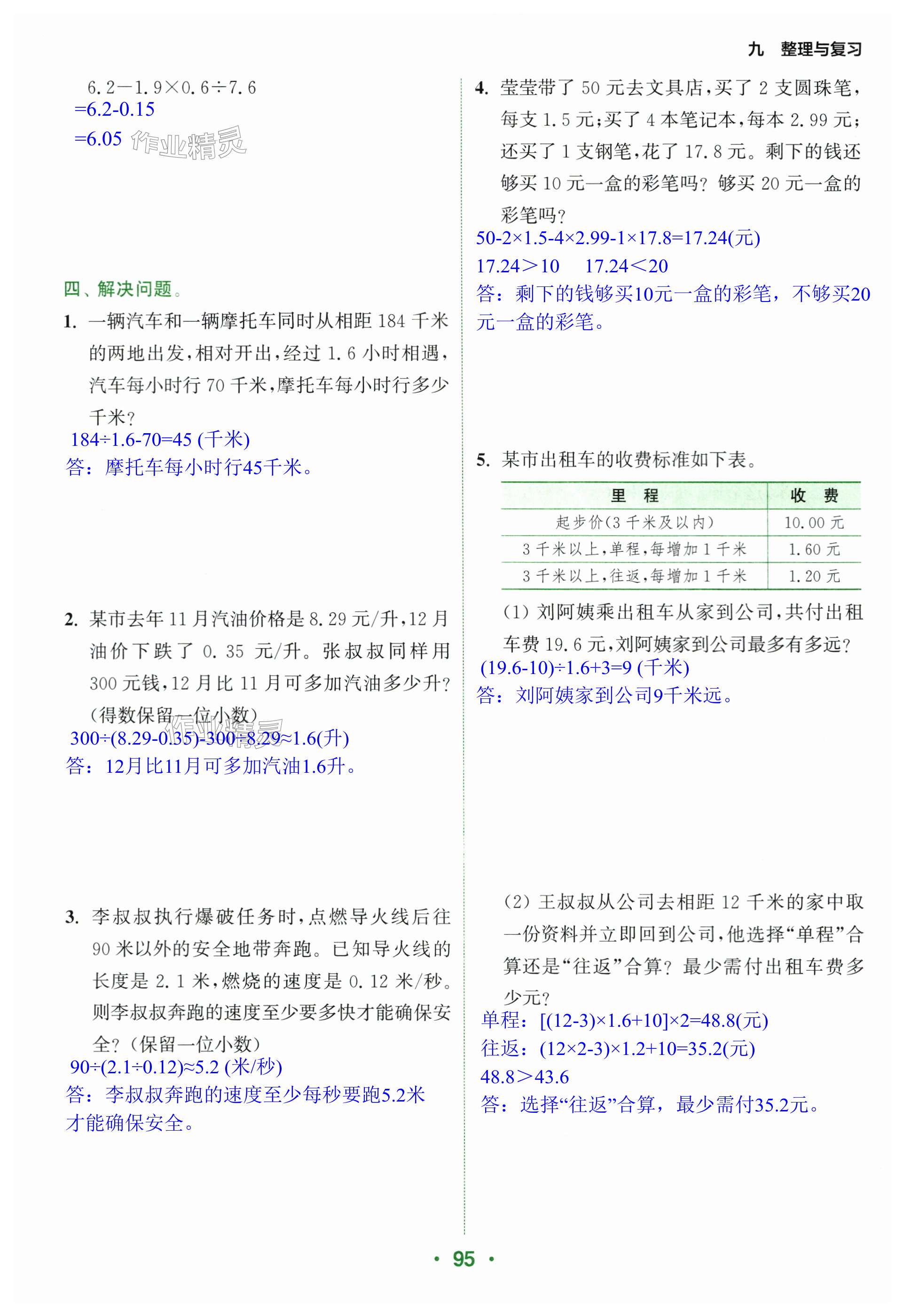 第95頁