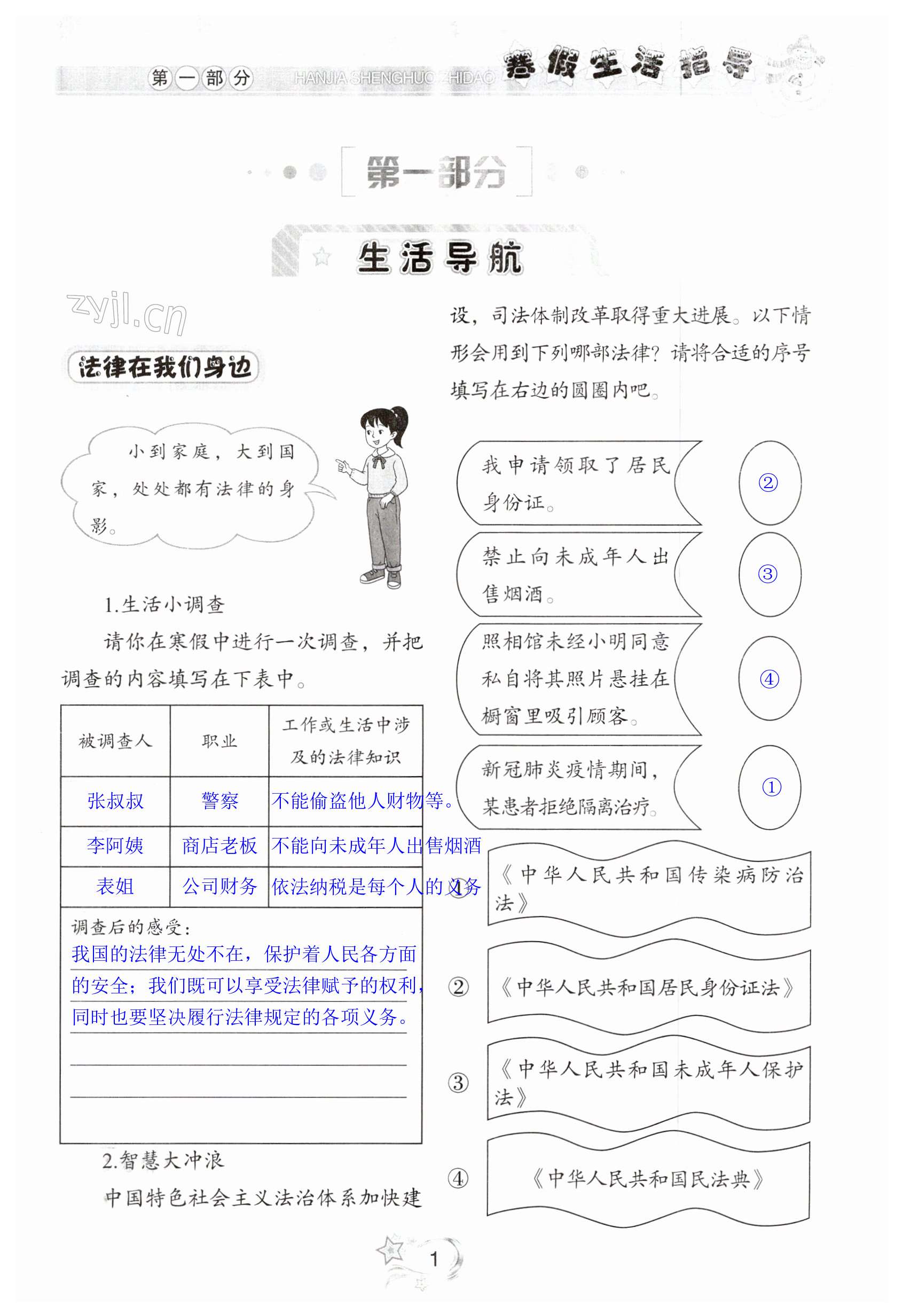 2023年寒假生活指导六年级山东教育出版社 第1页