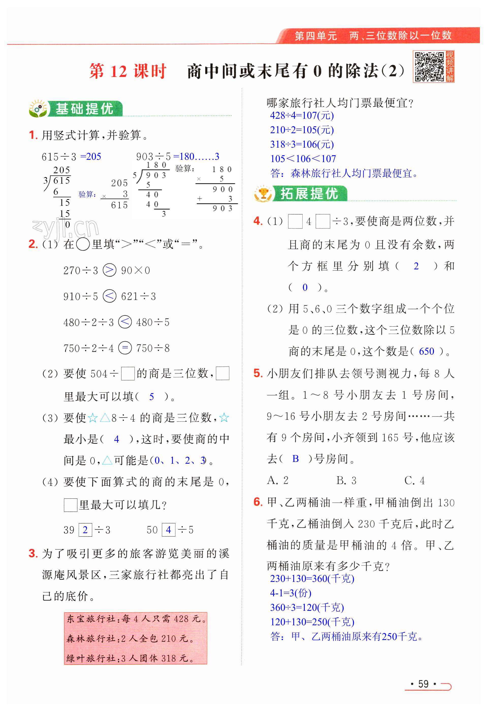 第59页