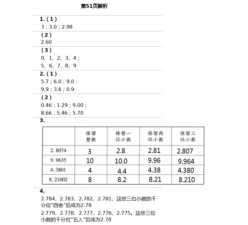 2021年新思维伴你学单元达标测试卷四年级数学下册人教版 第51页