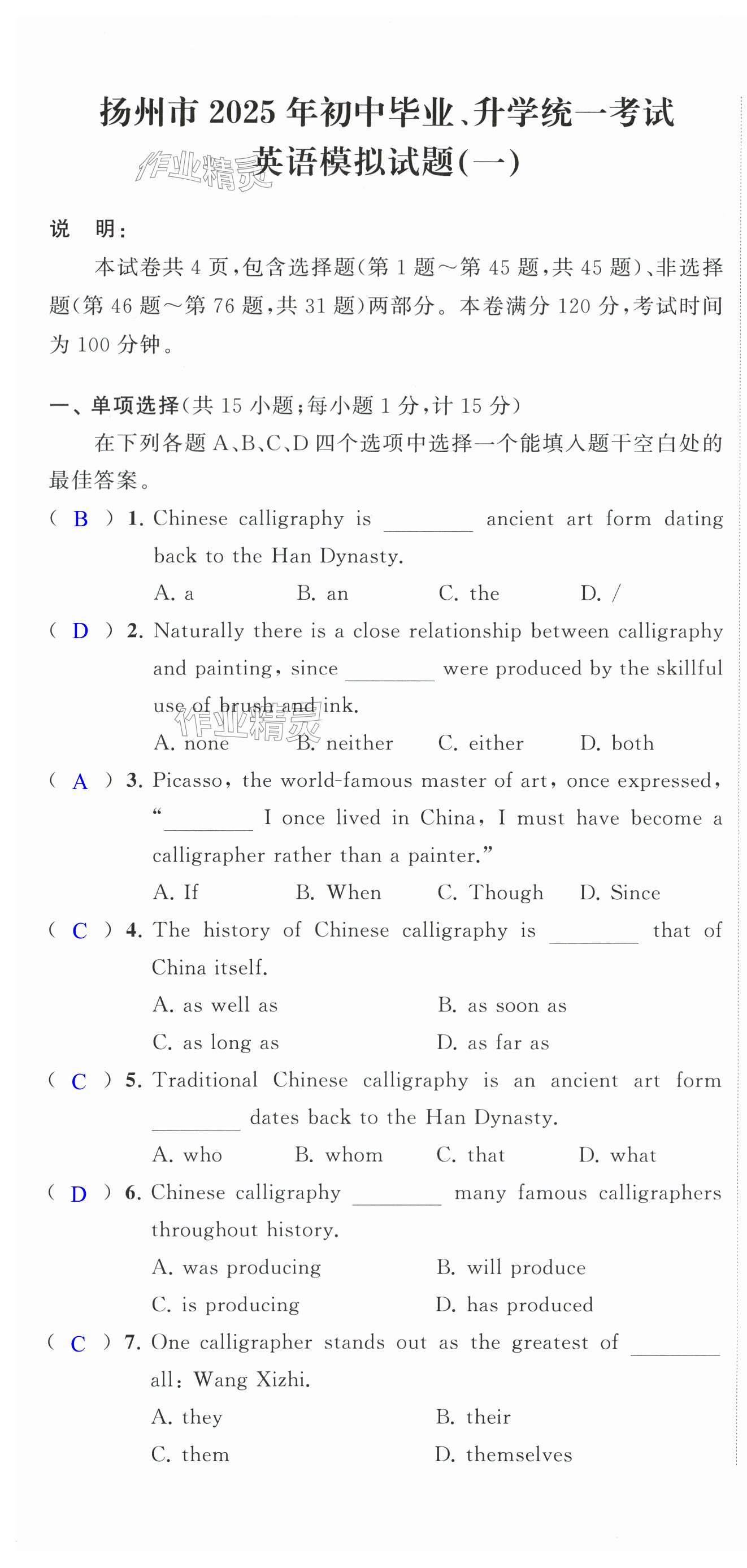2025年多維互動(dòng)提優(yōu)課堂中考模擬總復(fù)習(xí)英語加強(qiáng)版 第1頁
