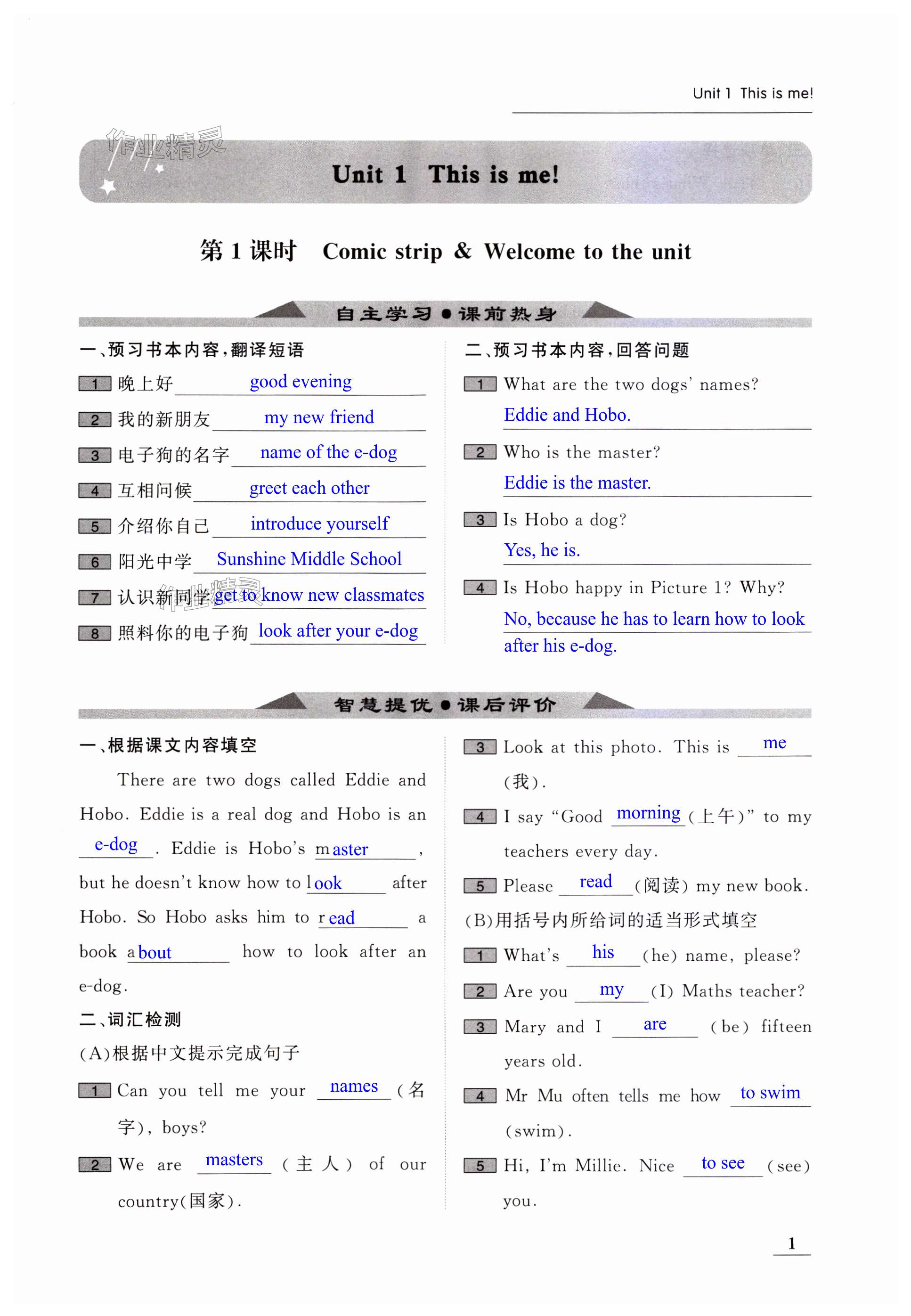 2023年家校通智慧提優課后評價七年級英語上冊譯林版 第1頁
