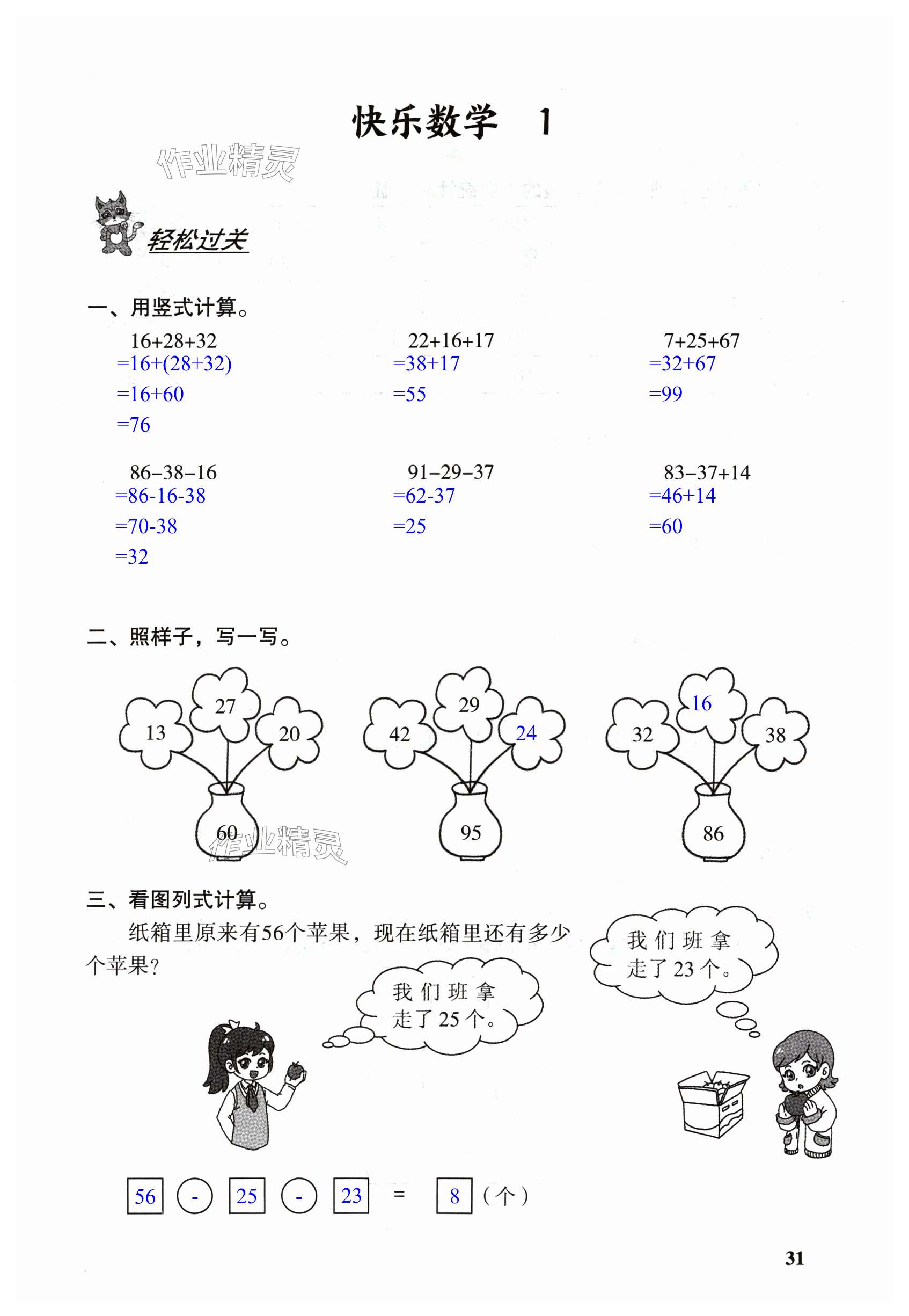 2024年快樂(lè)寒假深圳報(bào)業(yè)集團(tuán)出版社二年級(jí) 第31頁(yè)