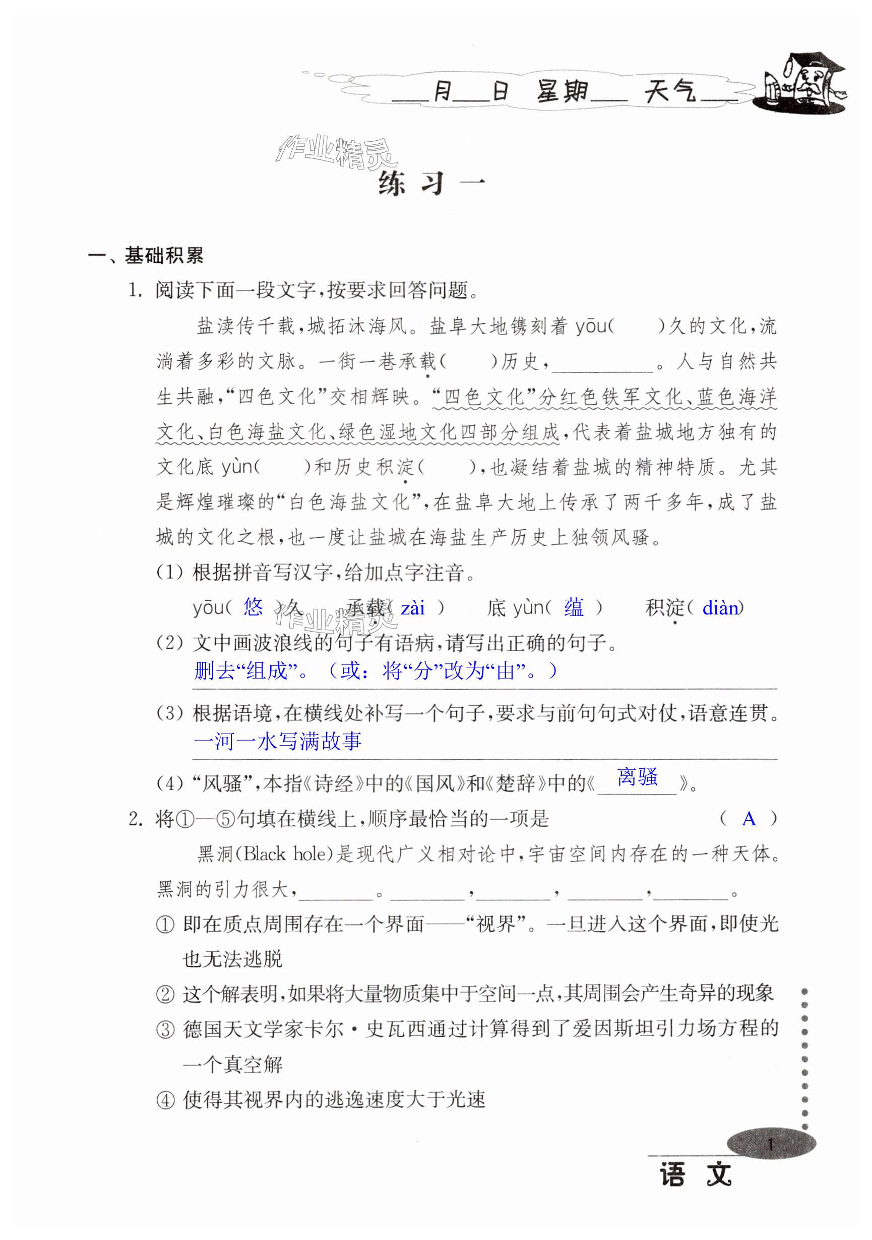 2024年暑假學(xué)習(xí)與應(yīng)用八年級(jí) 第1頁
