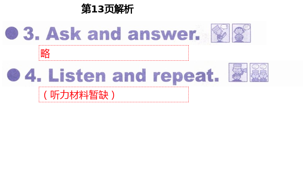 2021年英語課堂活動用書四年級下冊外研版一起 第13頁