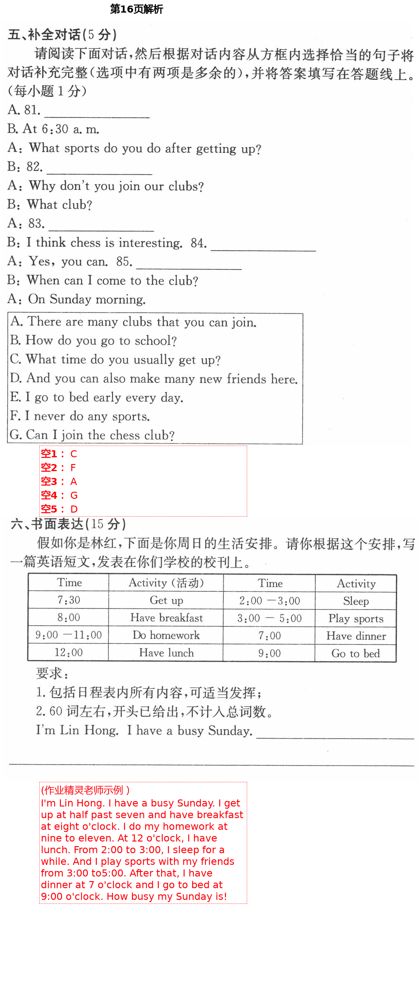 2021年同步創(chuàng)新測試卷七年級英語下冊人教版 第16頁