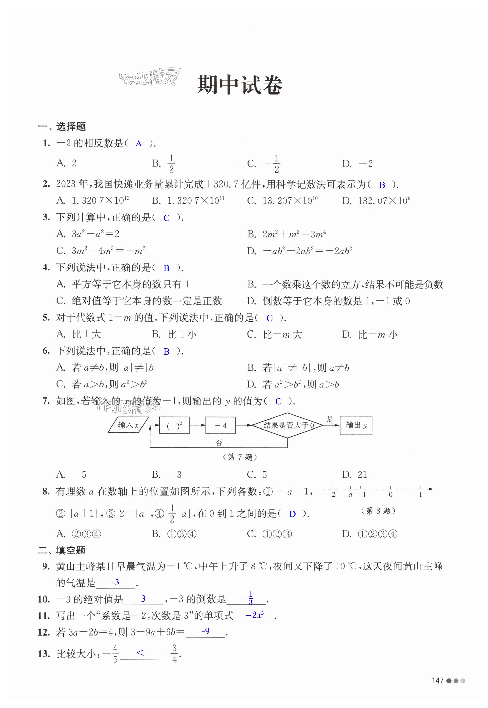 第147頁(yè)