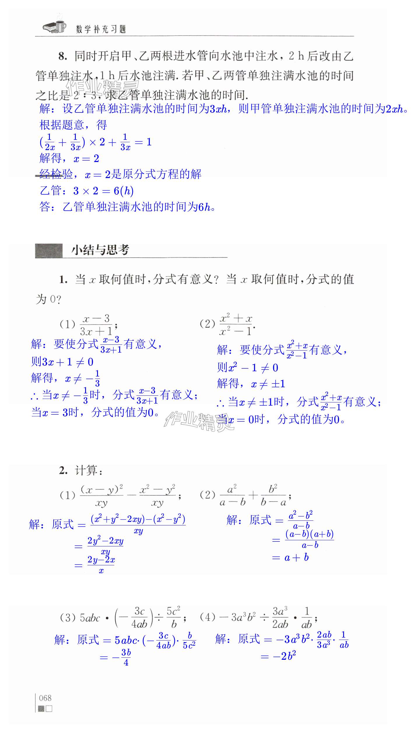 第68頁(yè)