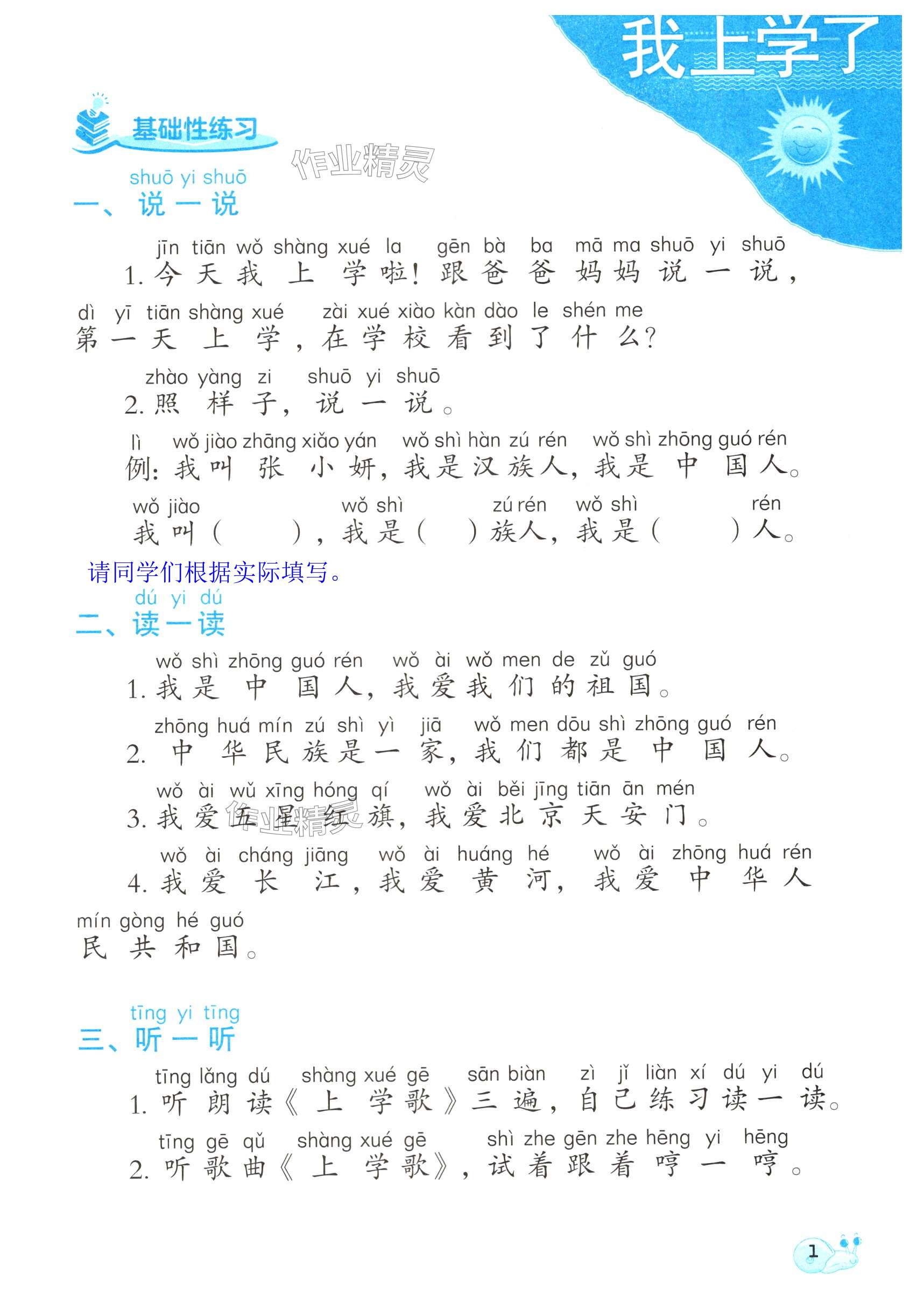 2024年知识与能力训练一年级语文上册人教版 第1页