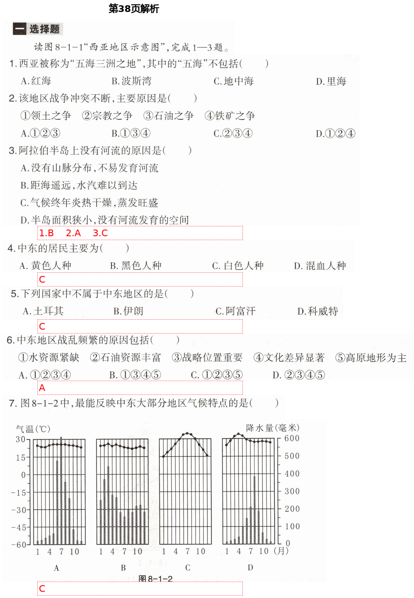 2021年學(xué)習(xí)指要七年級(jí)地理下冊(cè)人教版重慶專版 第38頁