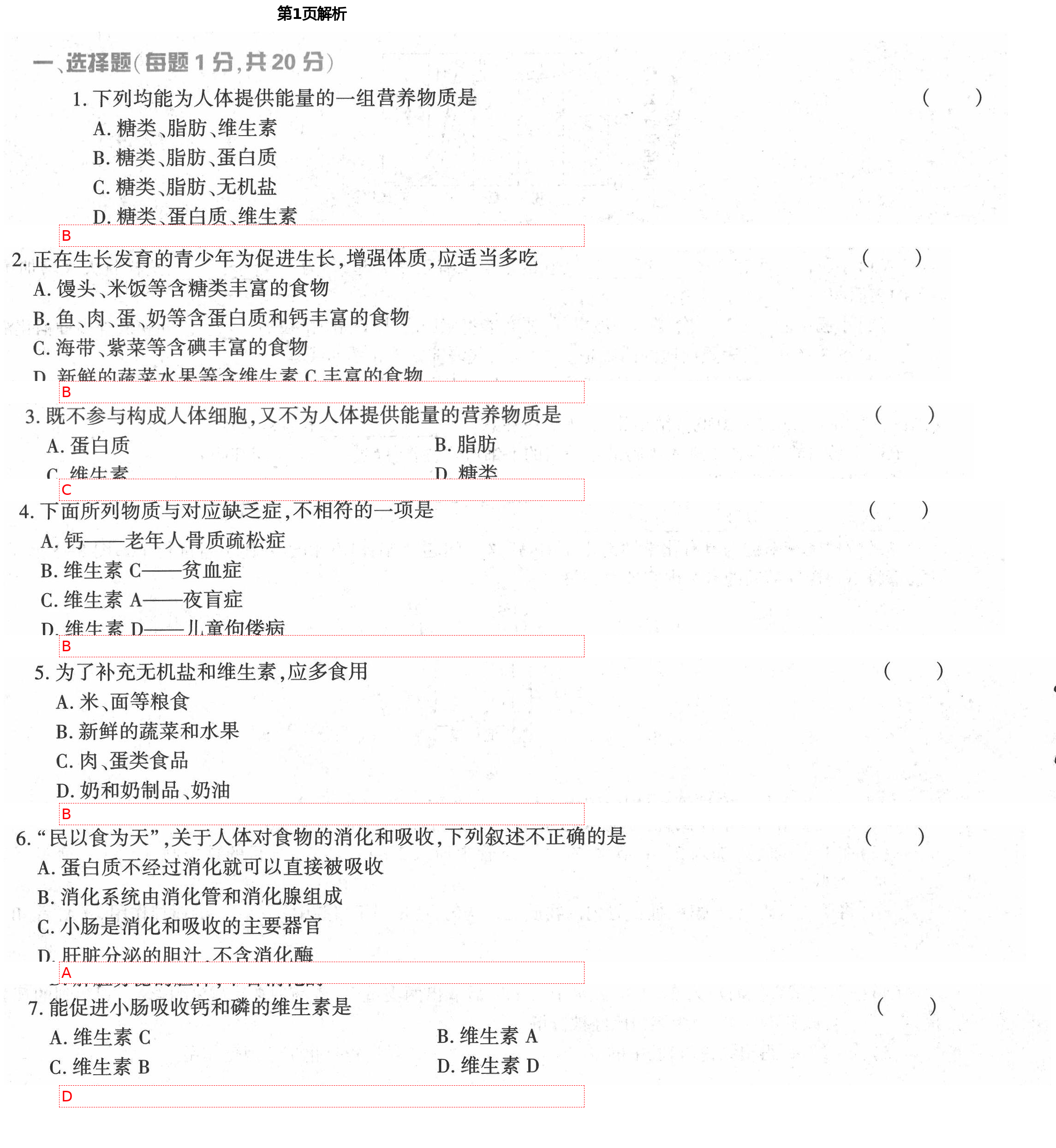 2021年基础训练七年级生物学下册北师大版大象出版社 第1页