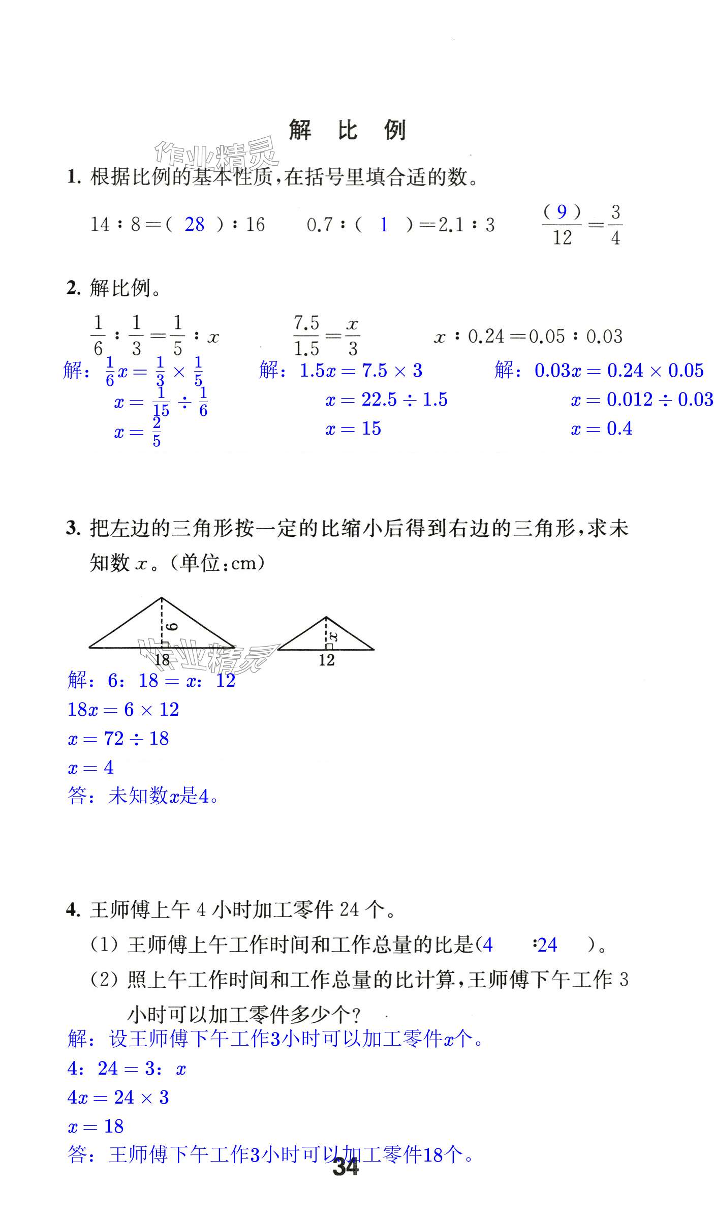 第34頁