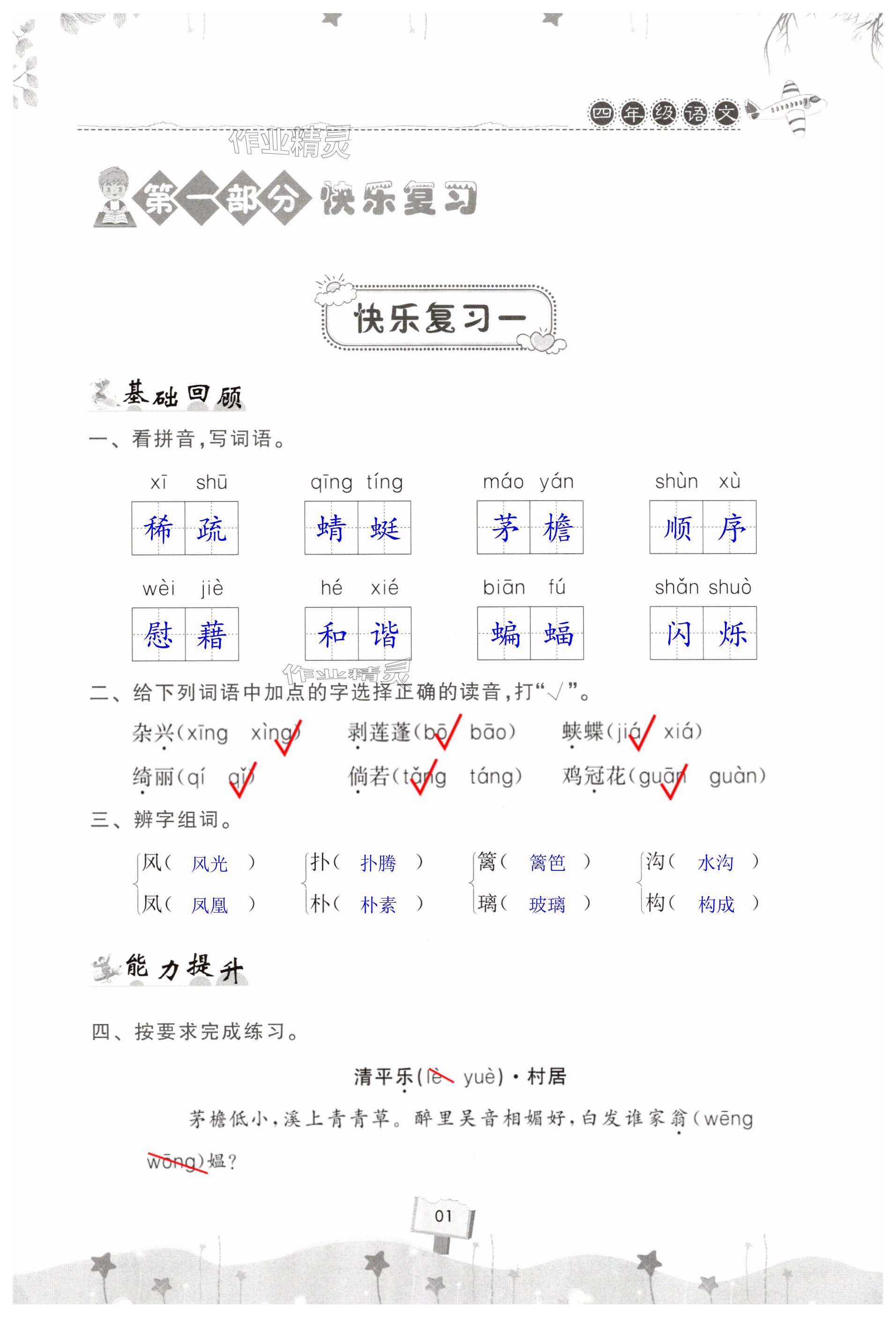 2025年快樂暑假天天練四年級語文 第1頁