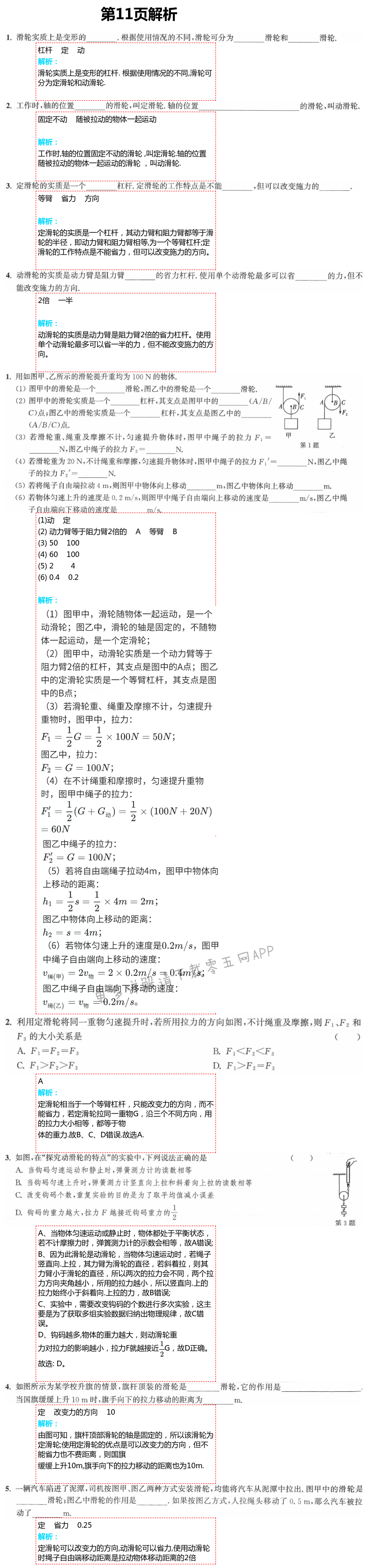 2021年通城學(xué)典課時作業(yè)本九年級物理上冊蘇科版江蘇專用 參考答案第19頁