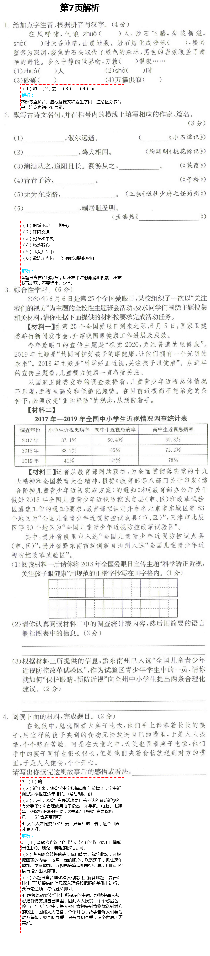 2021年课时提优计划作业本八年级语文下册人教版 第7页