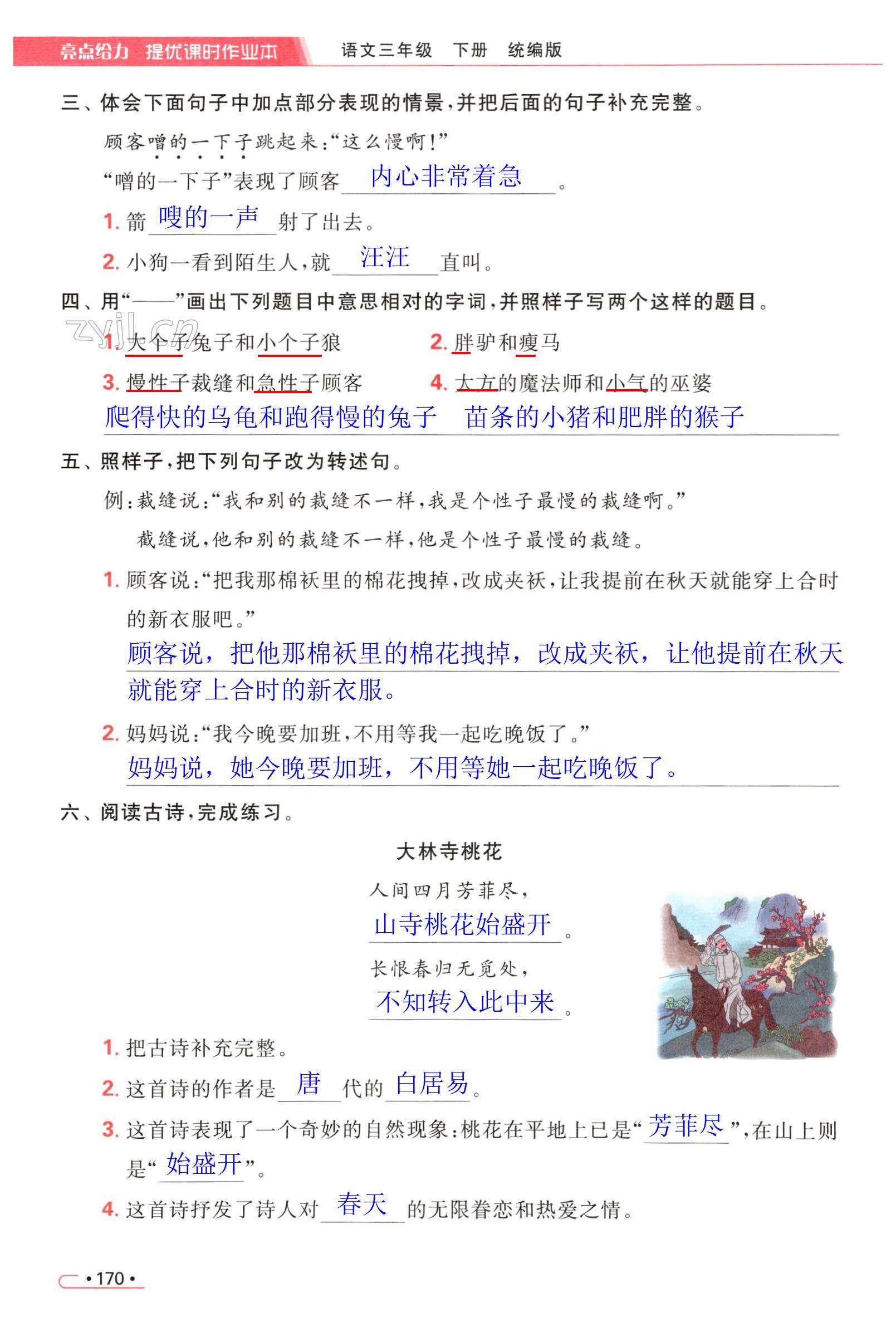 第170页