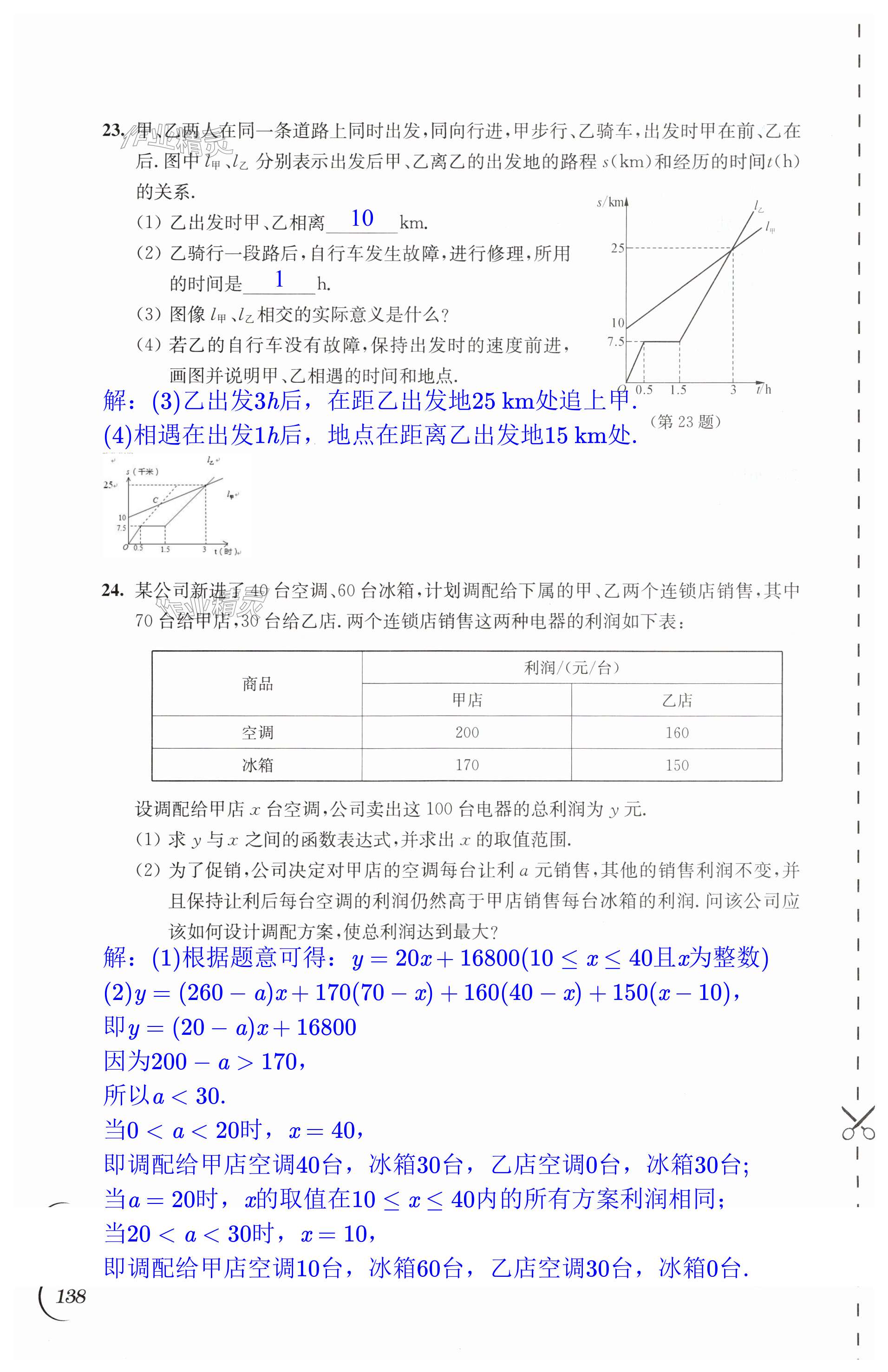 第138頁