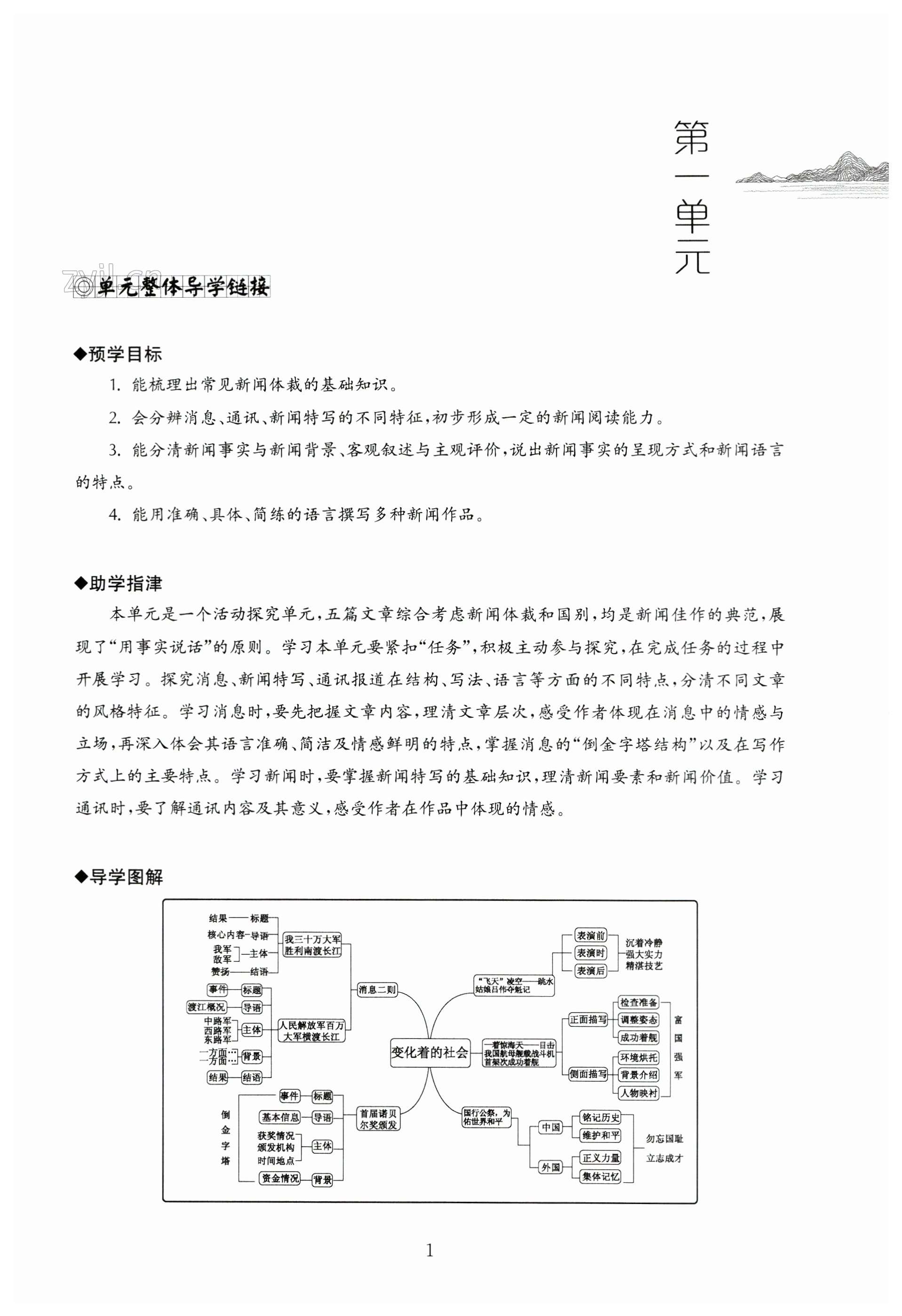 2023年導學超鏈接八年級語文上冊人教版 第1頁