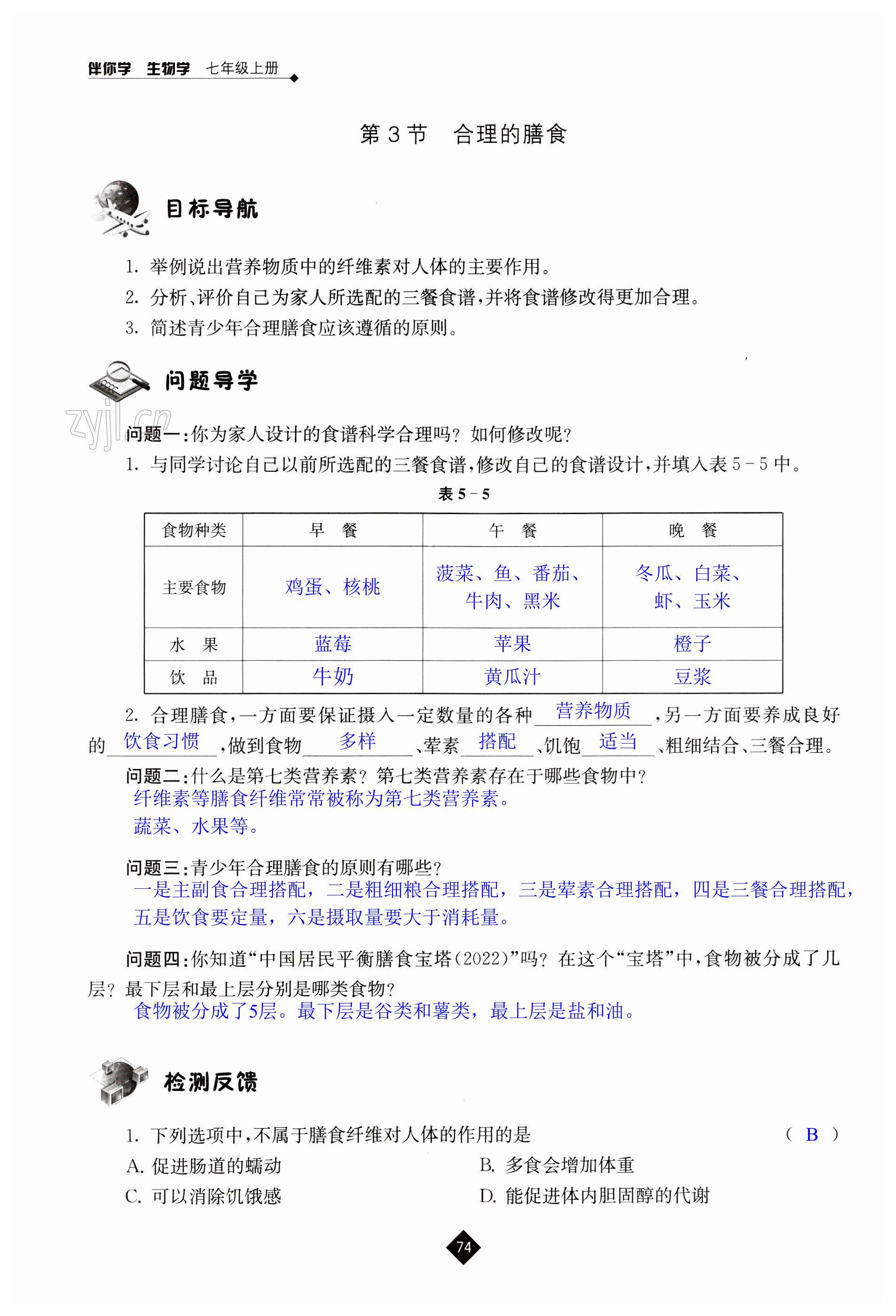 第74頁