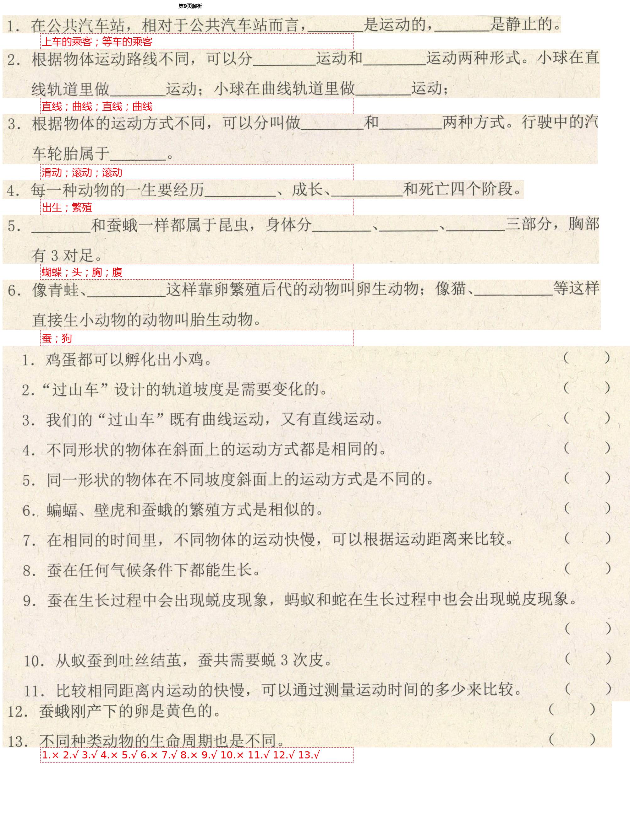 2021年学而晋三年级科学下册教科版&nbsp;第9页