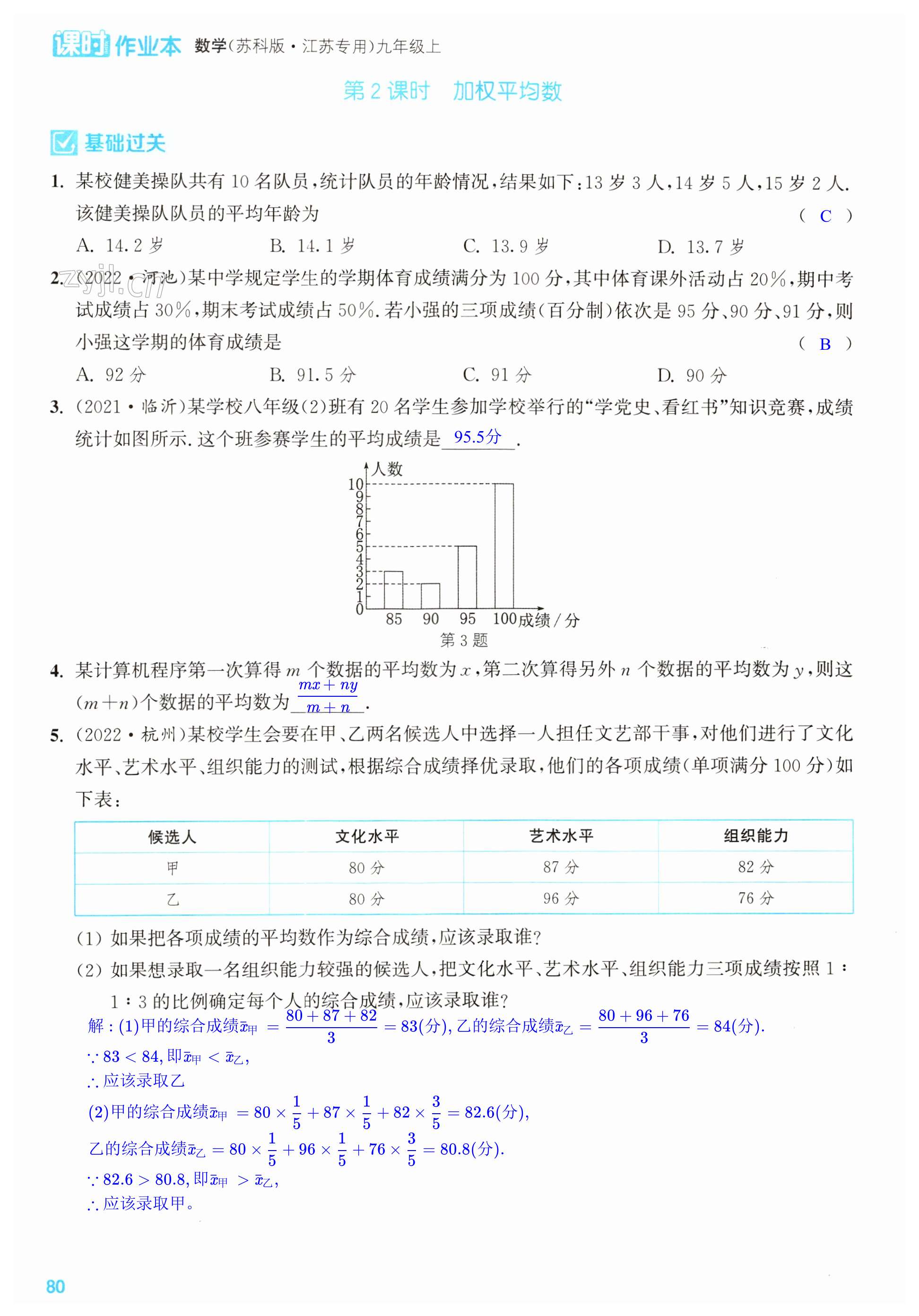 第80页