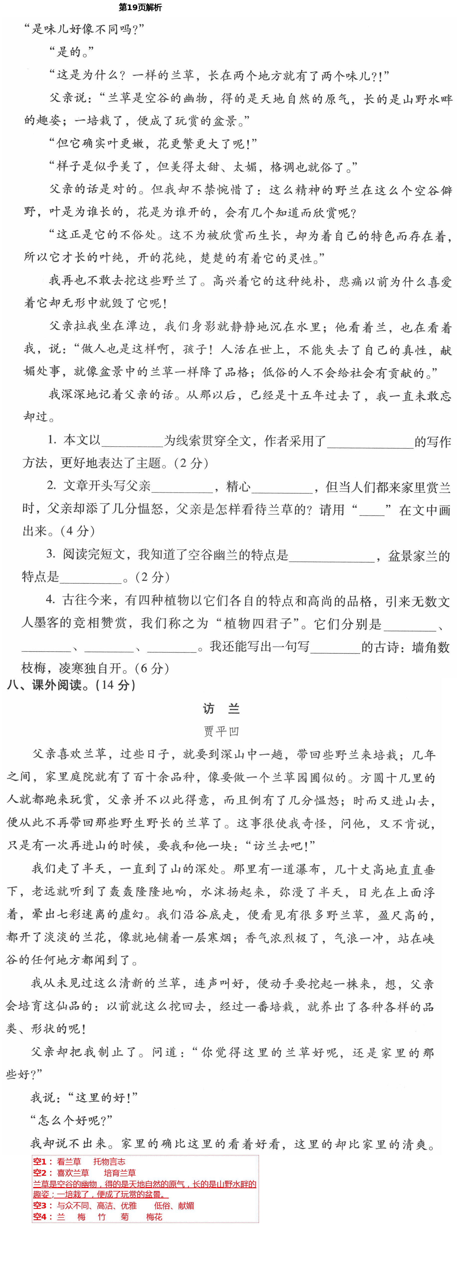 2021年云南省标准教辅同步指导训练与检测五年级语文下册人教版 第19页