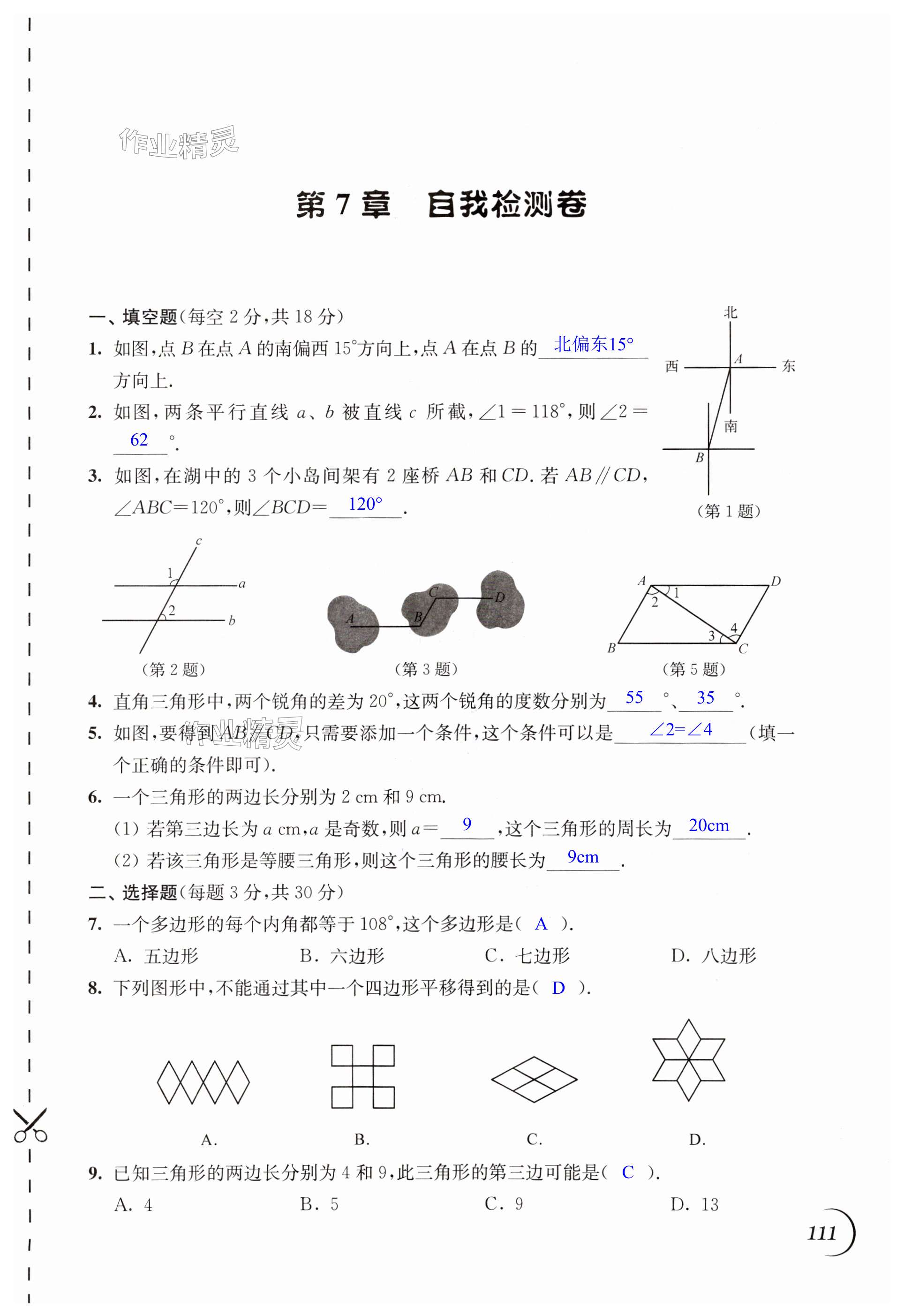 第111頁(yè)