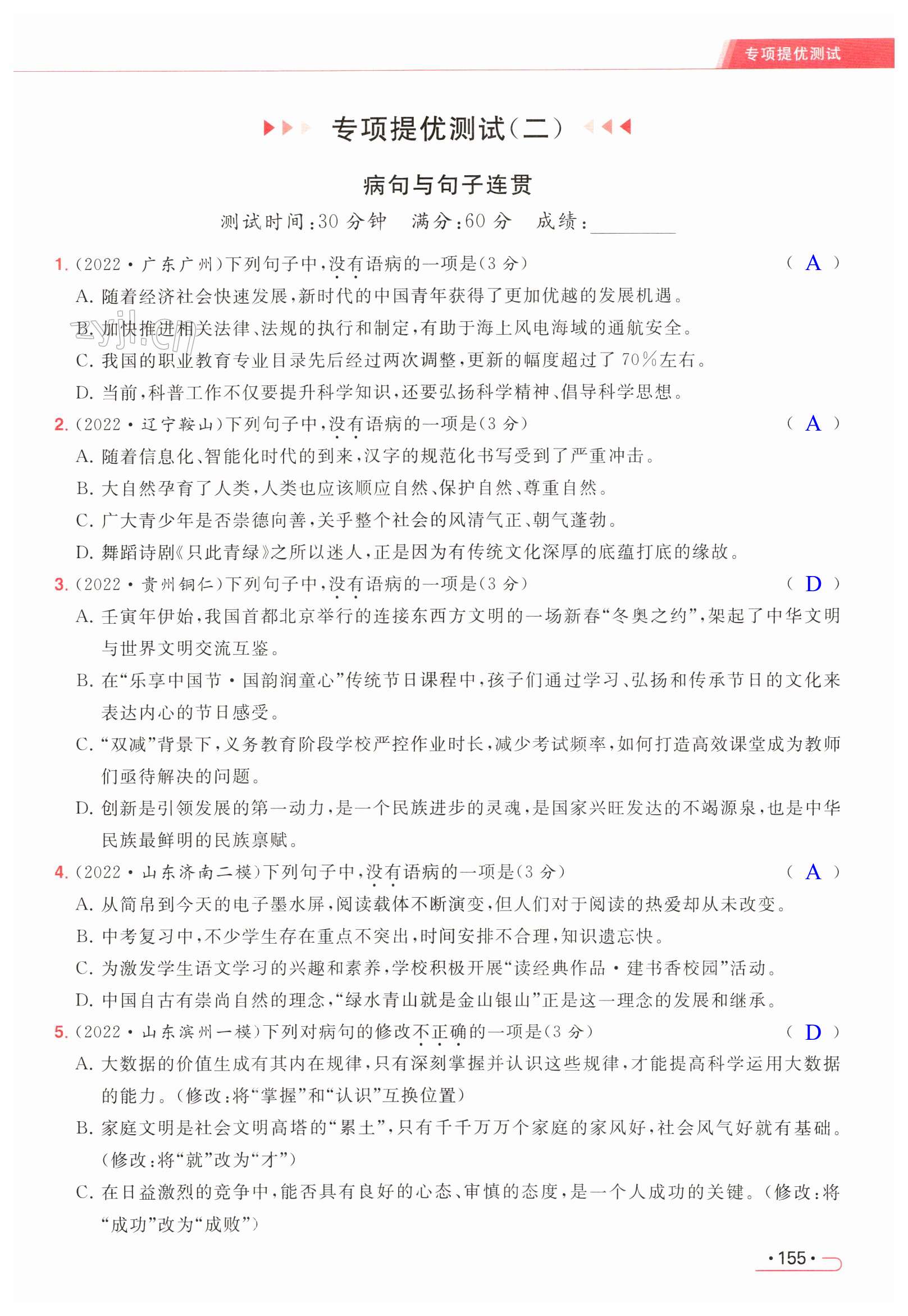 第155页