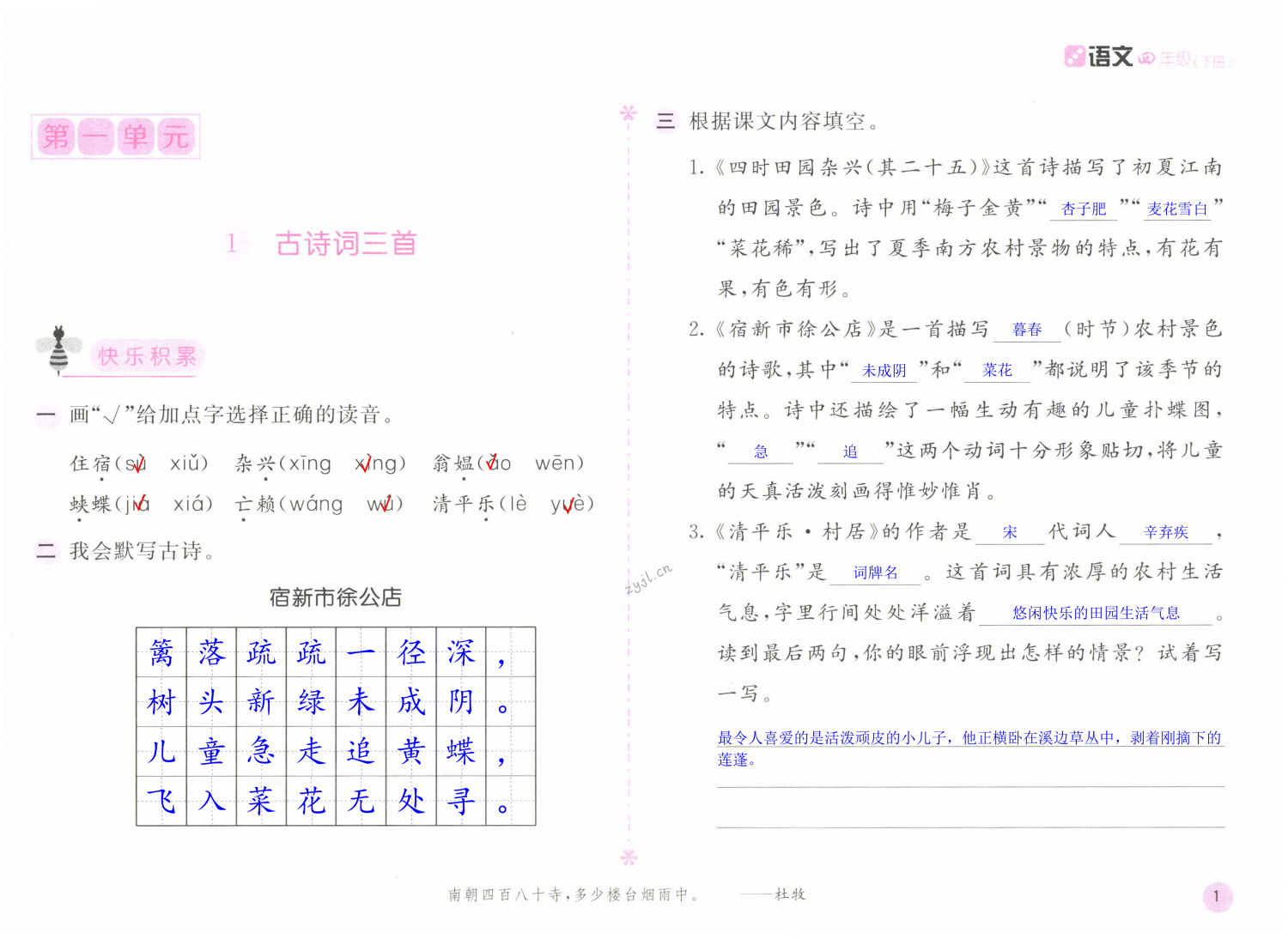 2023年新编基础训练四年级语文下册人教版 第1页