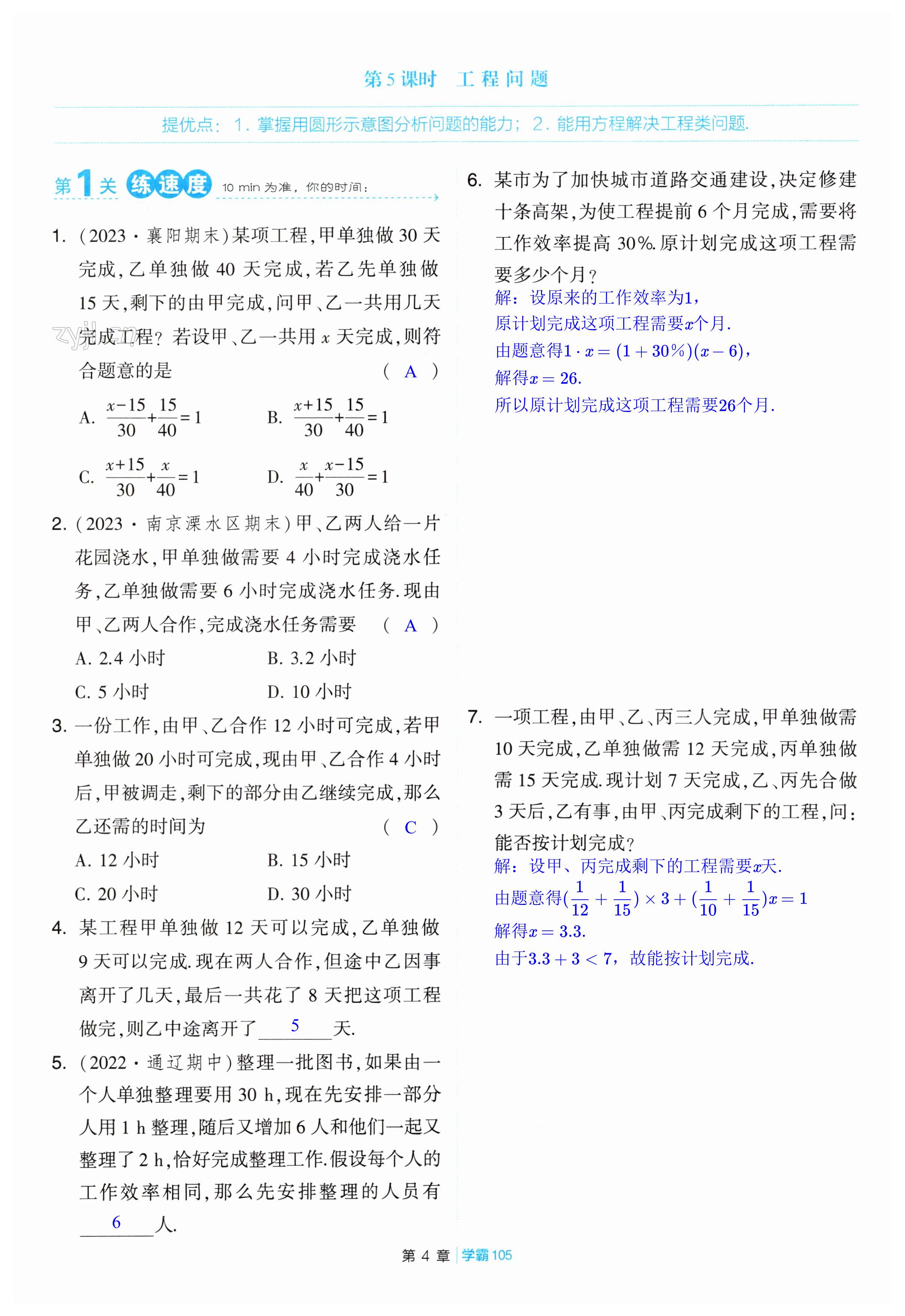 第105頁