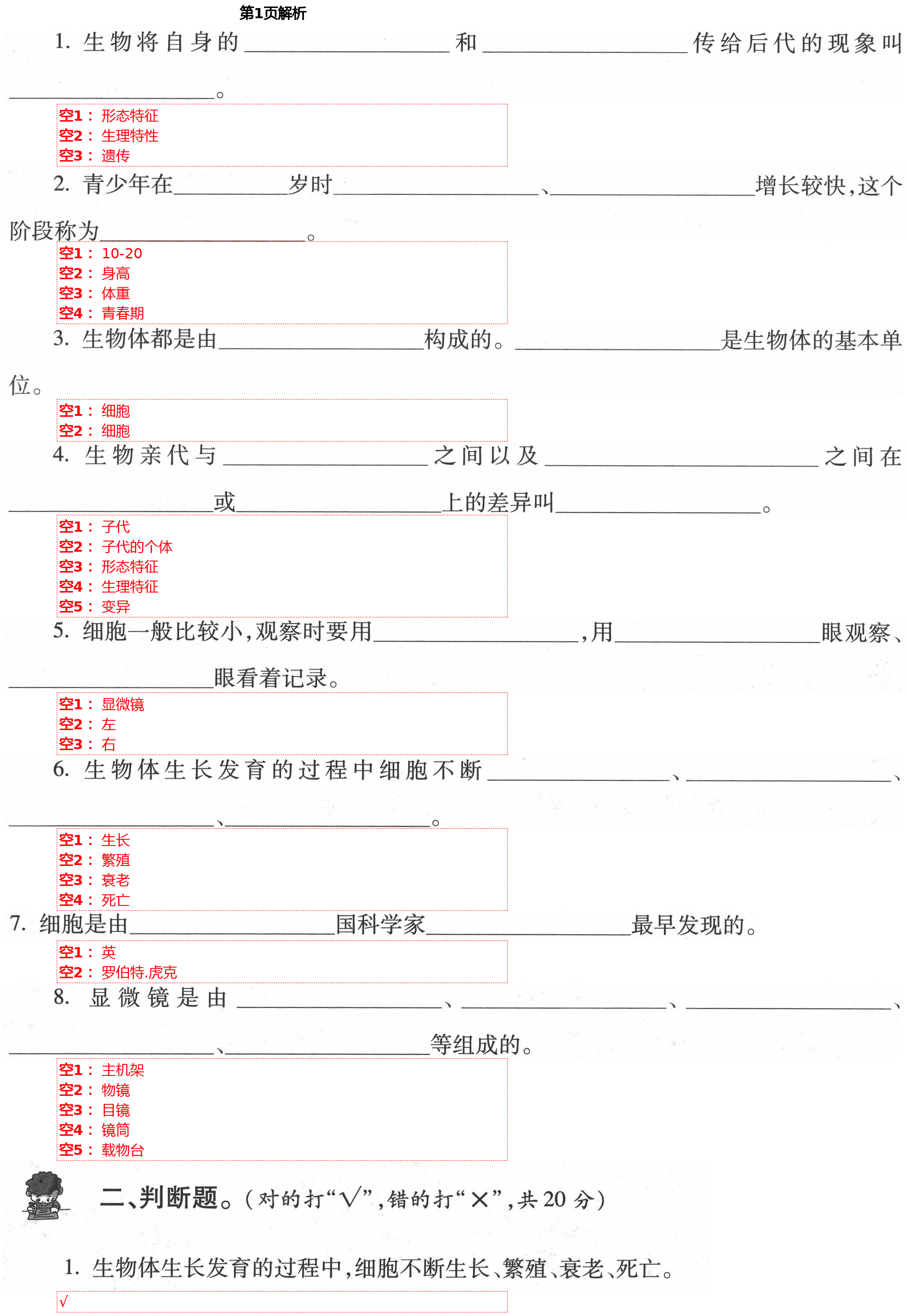 2021年单元自测试卷六年级科学下学期青岛版 第1页