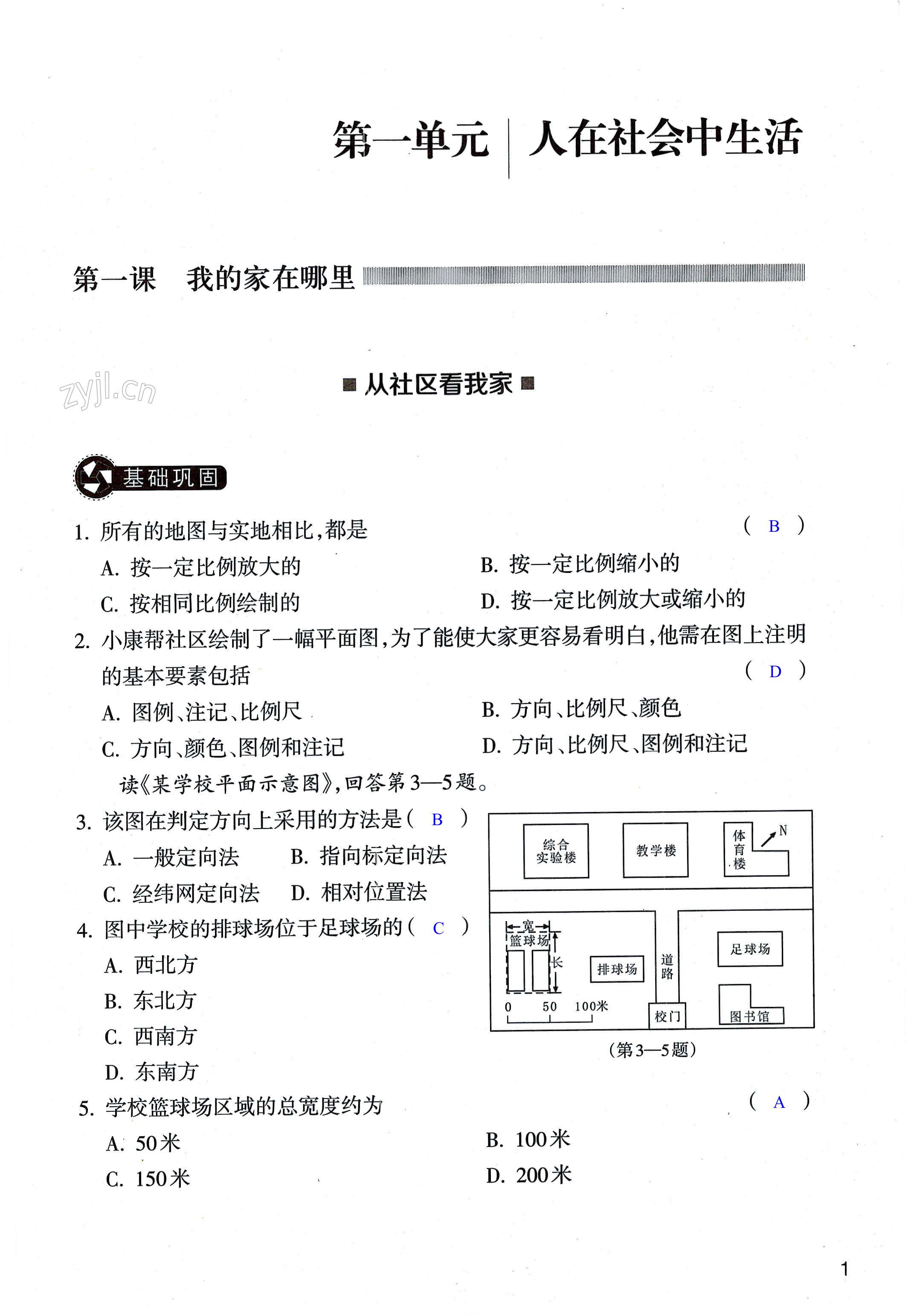 2022年历史与社会作业本七年级人文地理上册人教版浙江教育出版社 第1页