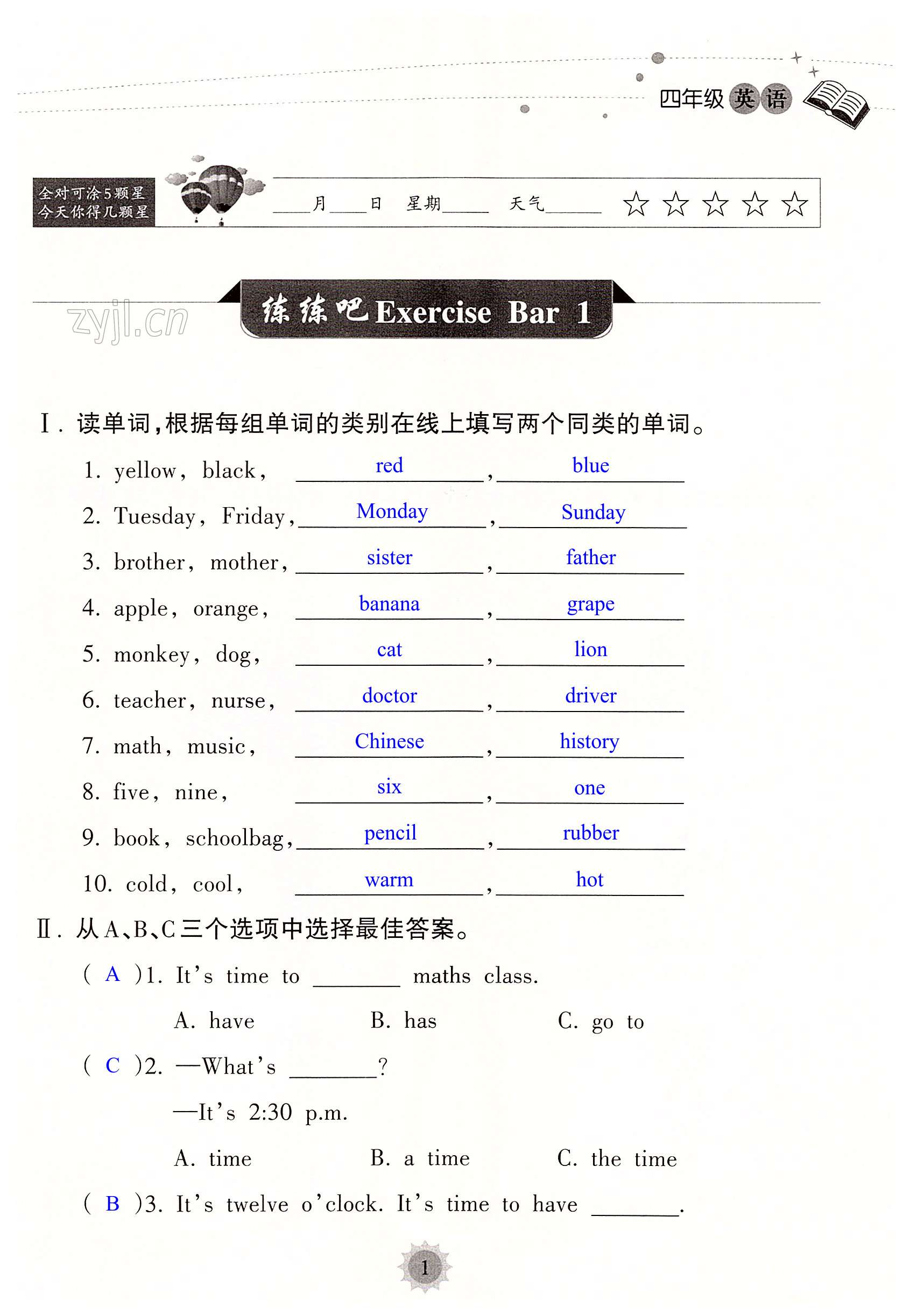 2022年暑假乐园海南出版社四年级英语人教版 第1页