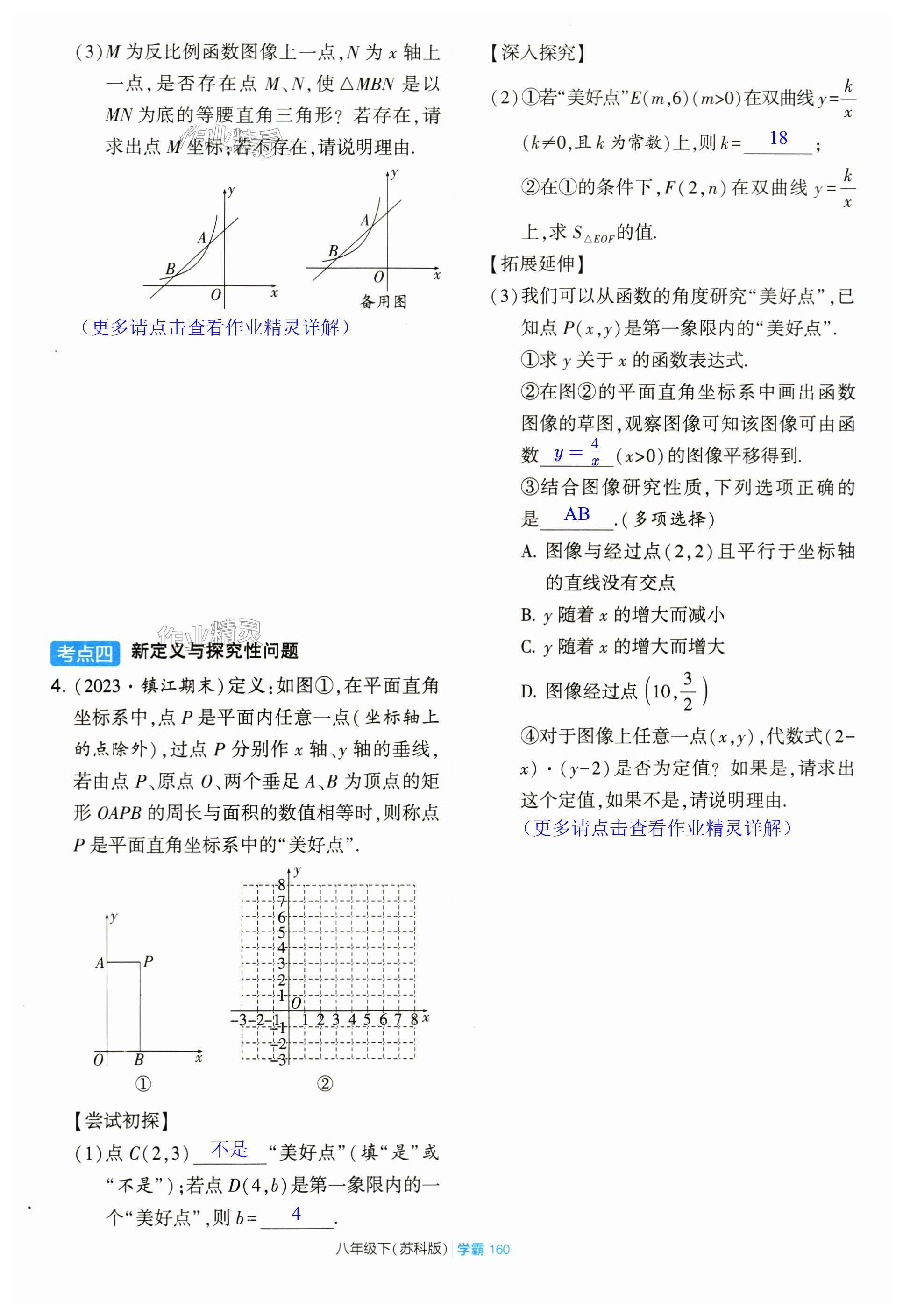 第160页