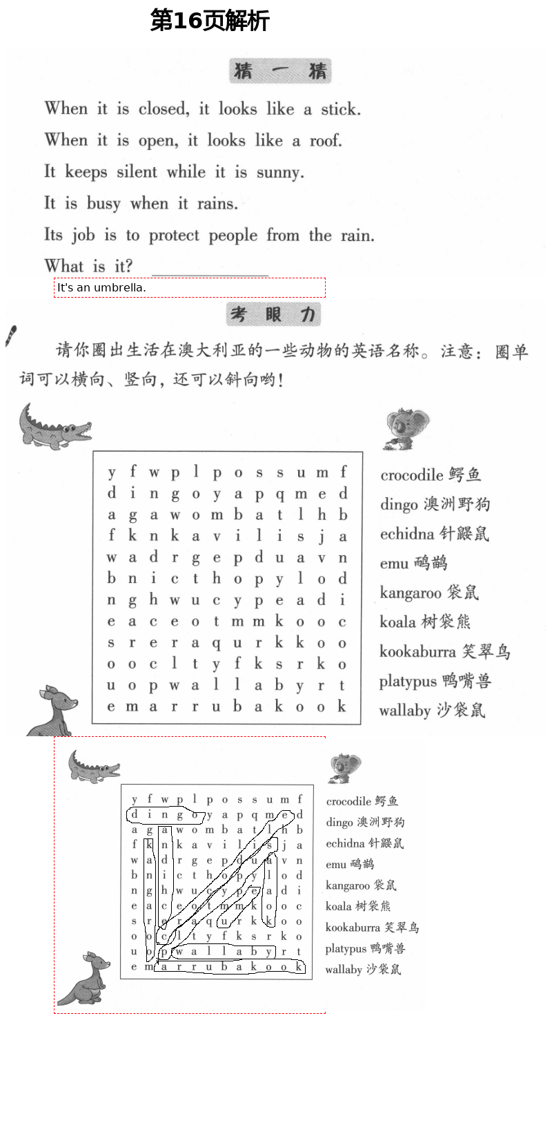 2021年暑假作业四年级英语人教版海燕出版社 第16页