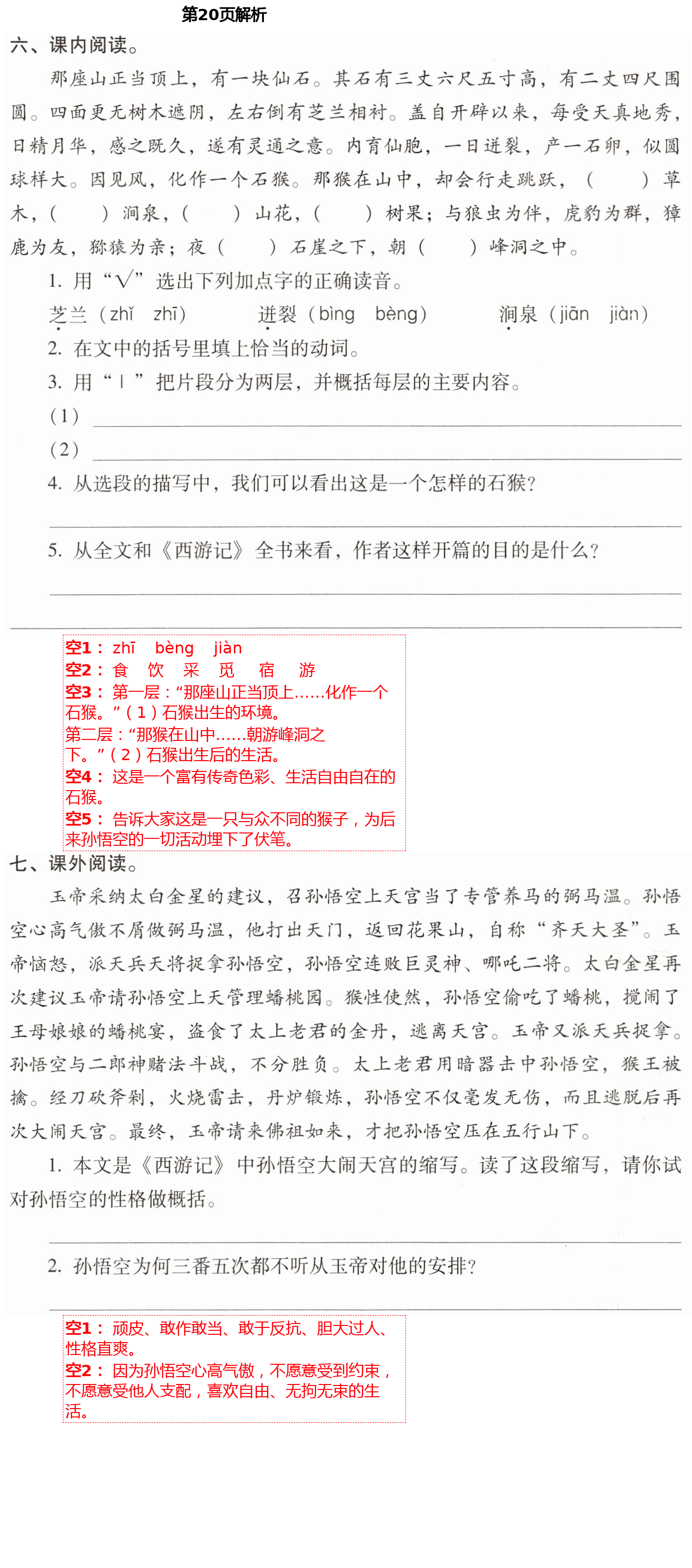 2021年云南省標(biāo)準(zhǔn)教輔同步指導(dǎo)訓(xùn)練與檢測五年級語文下冊人教版 第20頁