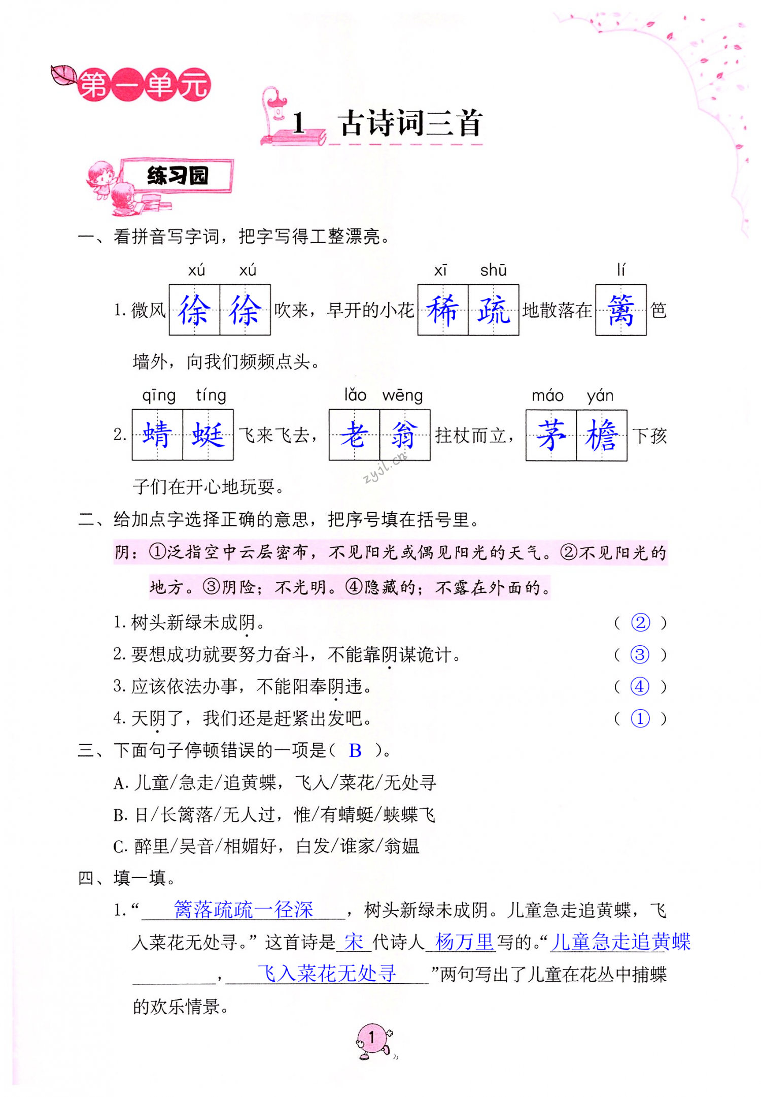 2022年學習與鞏固四年級語文下冊人教版 第1頁