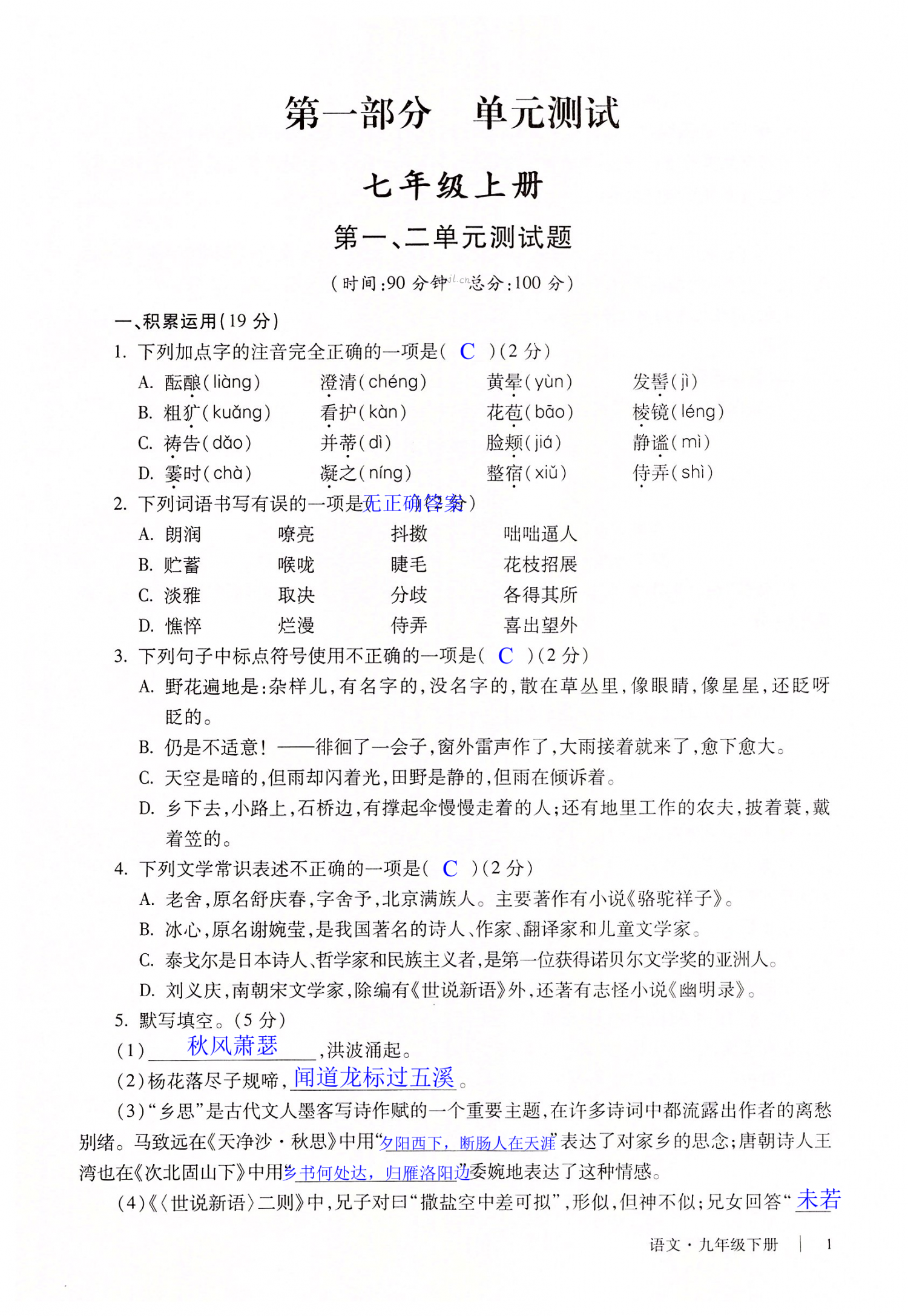 2022年自主學(xué)習(xí)指導(dǎo)課程與測試九年級語文下冊人教版 第1頁