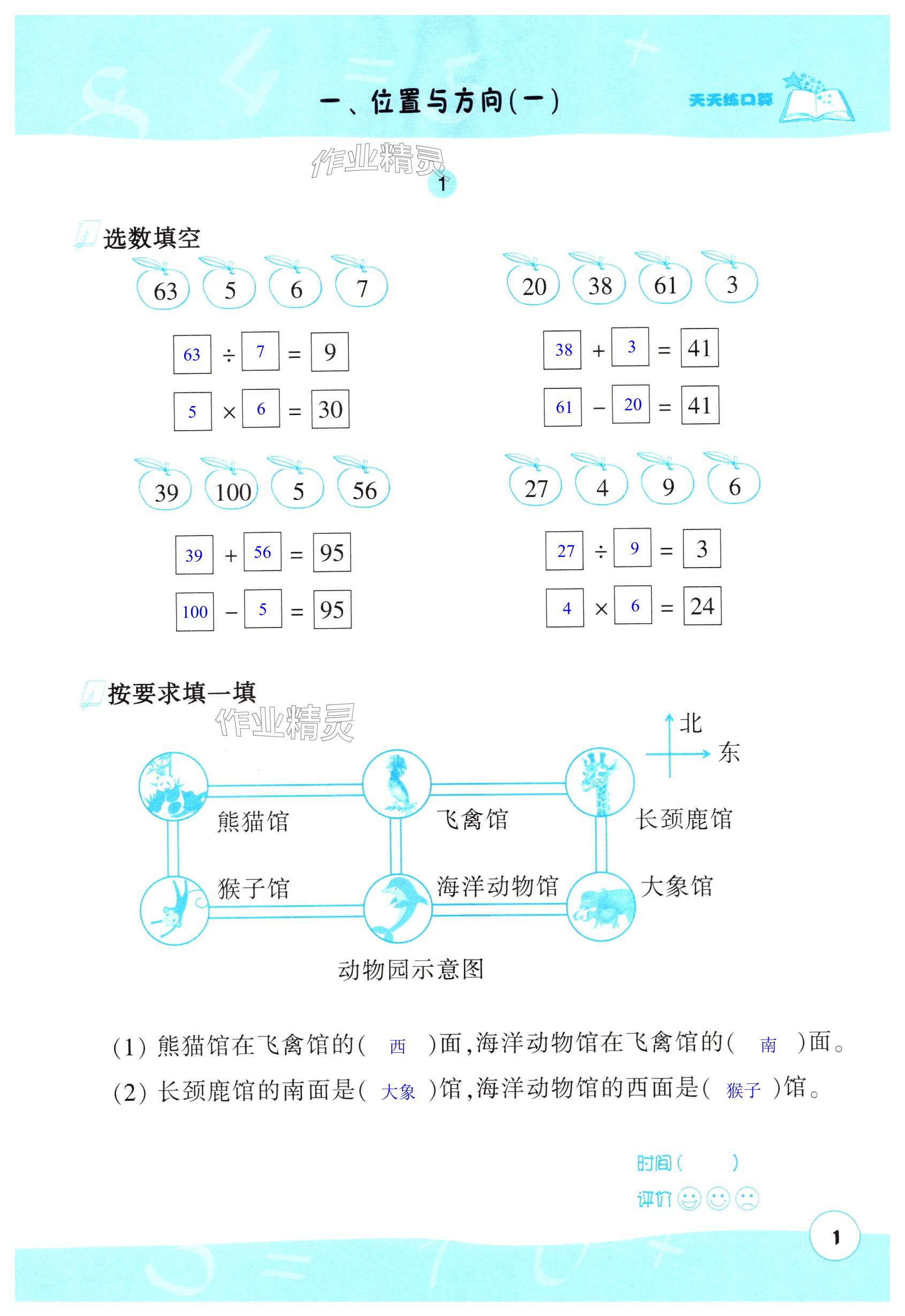 2025年天天練口算三年級數(shù)學下冊人教版 第1頁