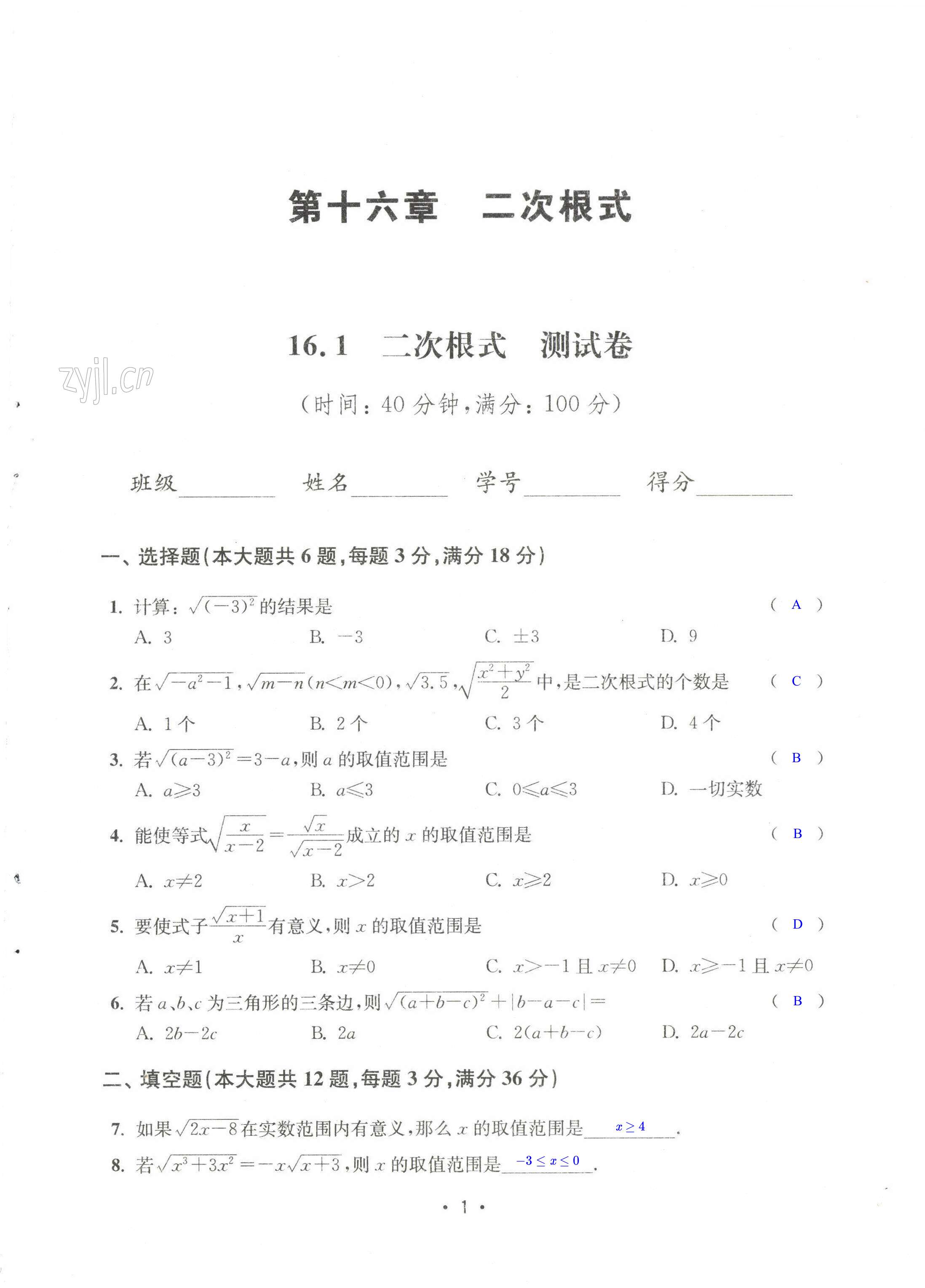 2022年全優(yōu)金典八年級(jí)數(shù)學(xué)第一學(xué)期滬教版54制 第1頁(yè)