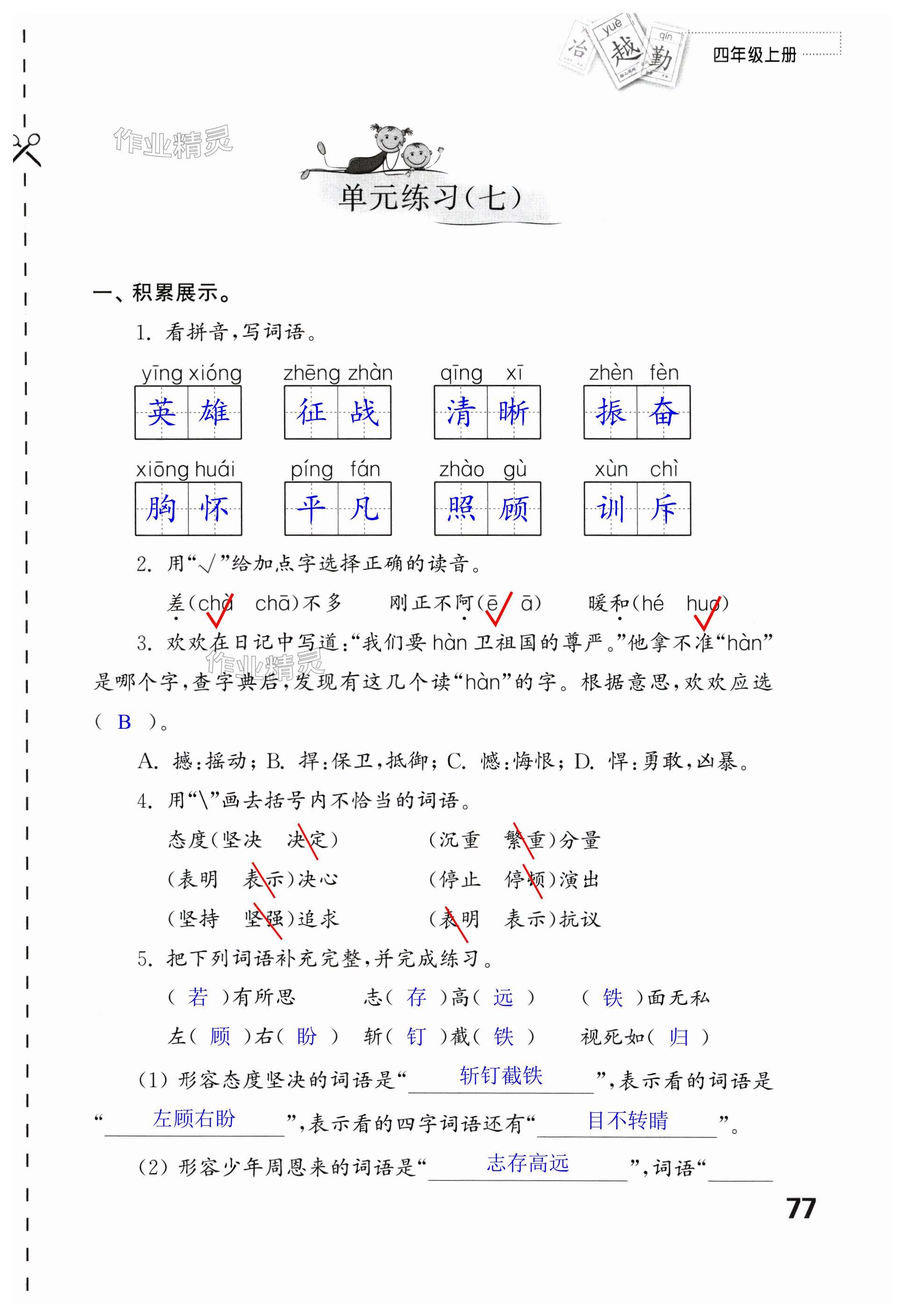 第77頁