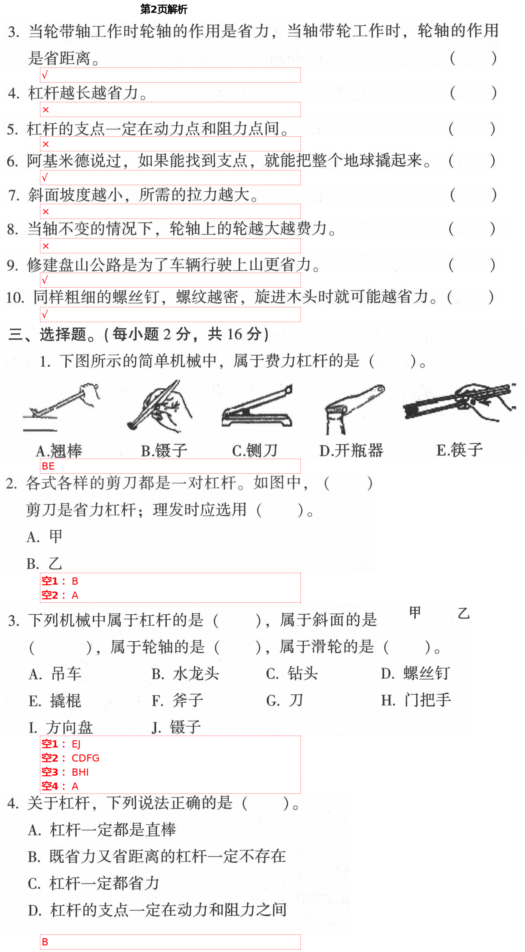 2021年學(xué)生課程精巧訓(xùn)練五年級科學(xué)下冊蘇教版 第2頁