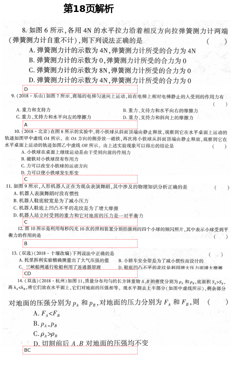 2021年基礎訓練八年級物理下冊教科版大象出版社 第18頁