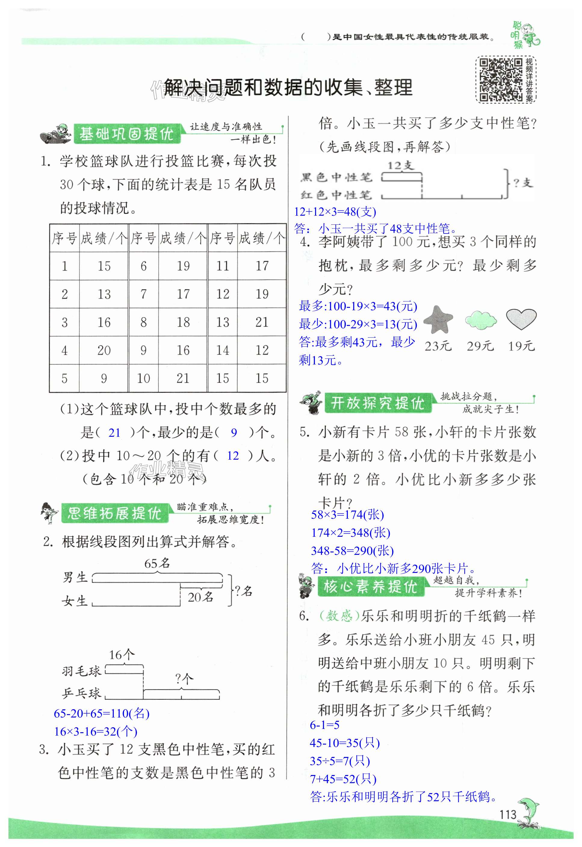 第113頁