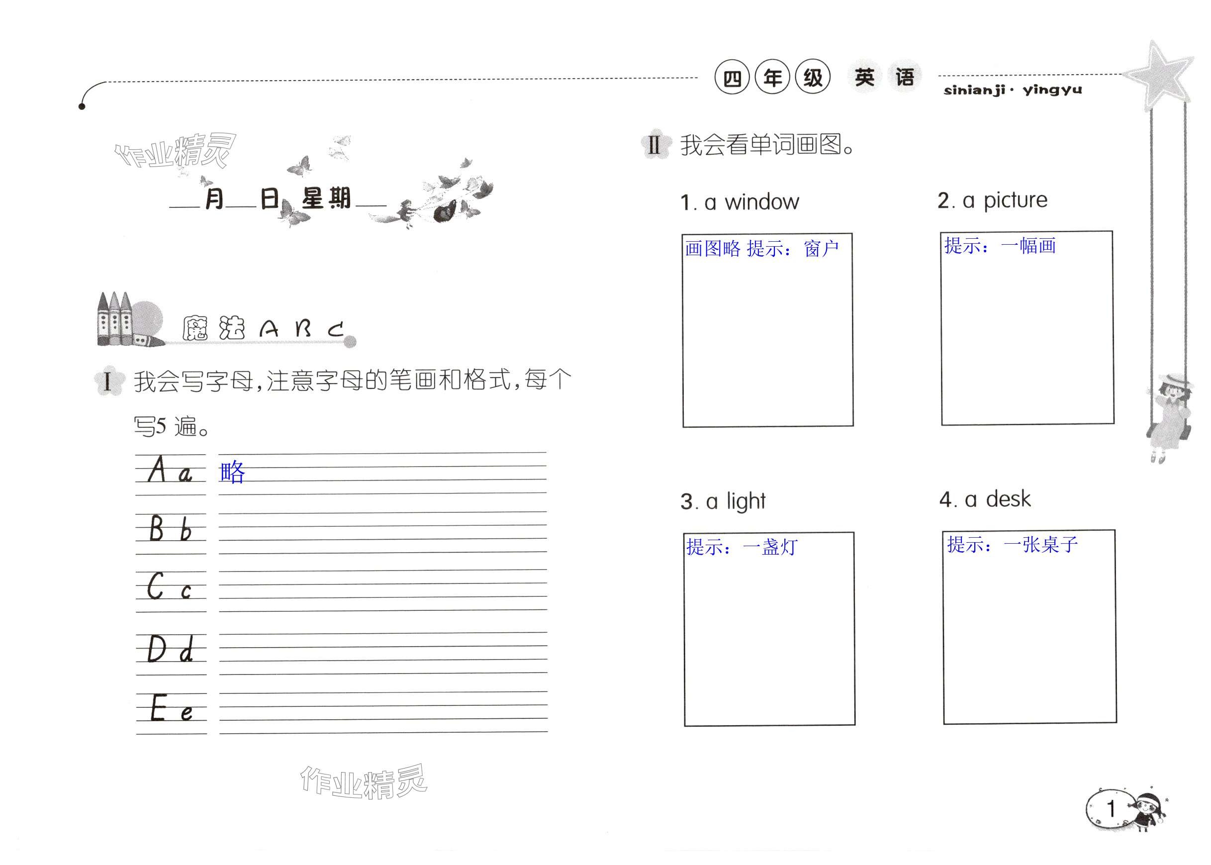 2025年君杰文化假期課堂寒假作業(yè)四年級英語 第1頁