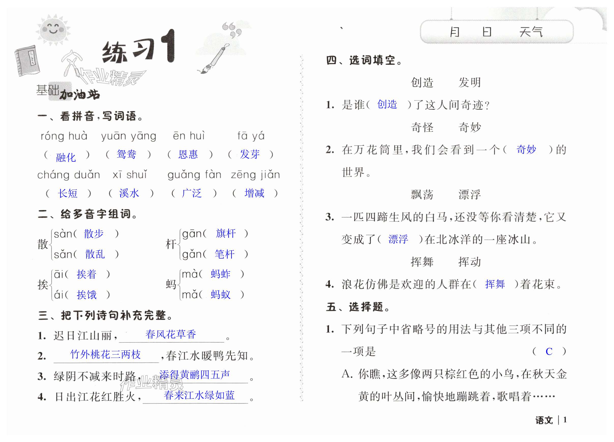 2024年快乐假期暑假作业三年级语文数学英语江苏凤凰科学技术出版社 第1页